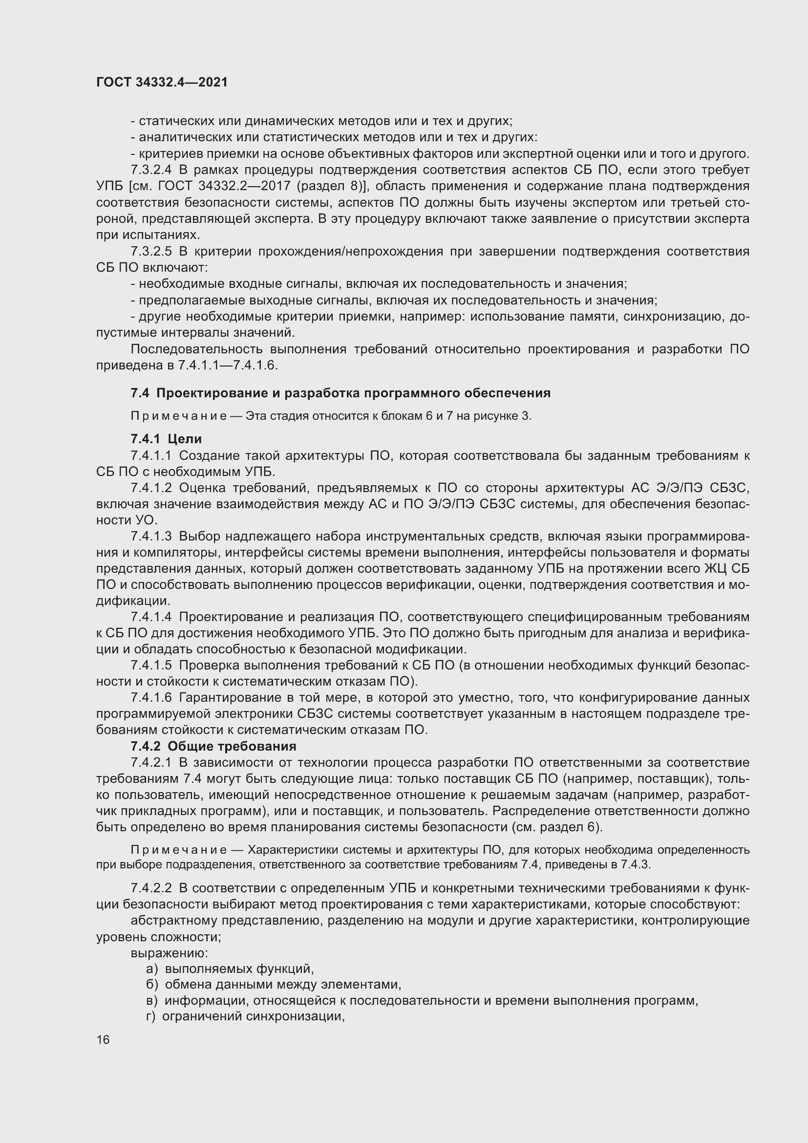 Страница 23 ГОСТ 34332.4-2021