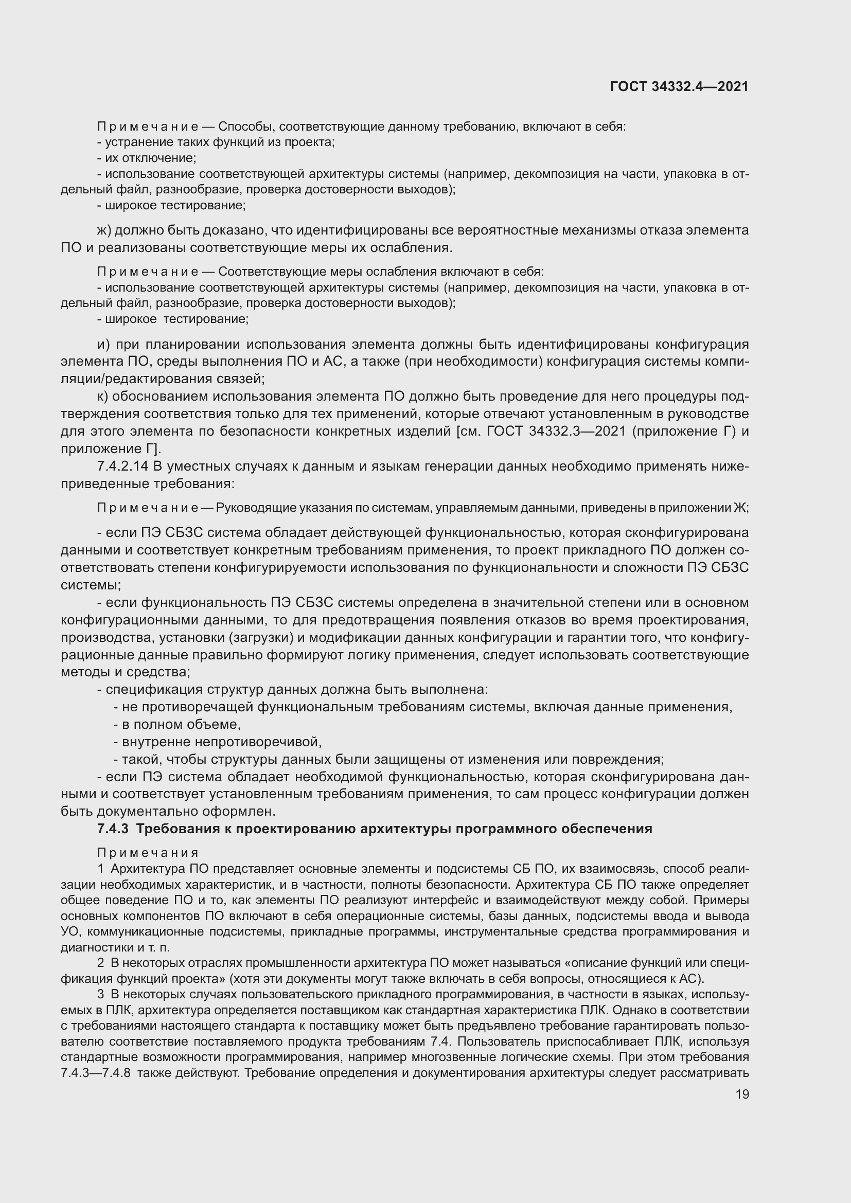 Страница 26 ГОСТ 34332.4-2021