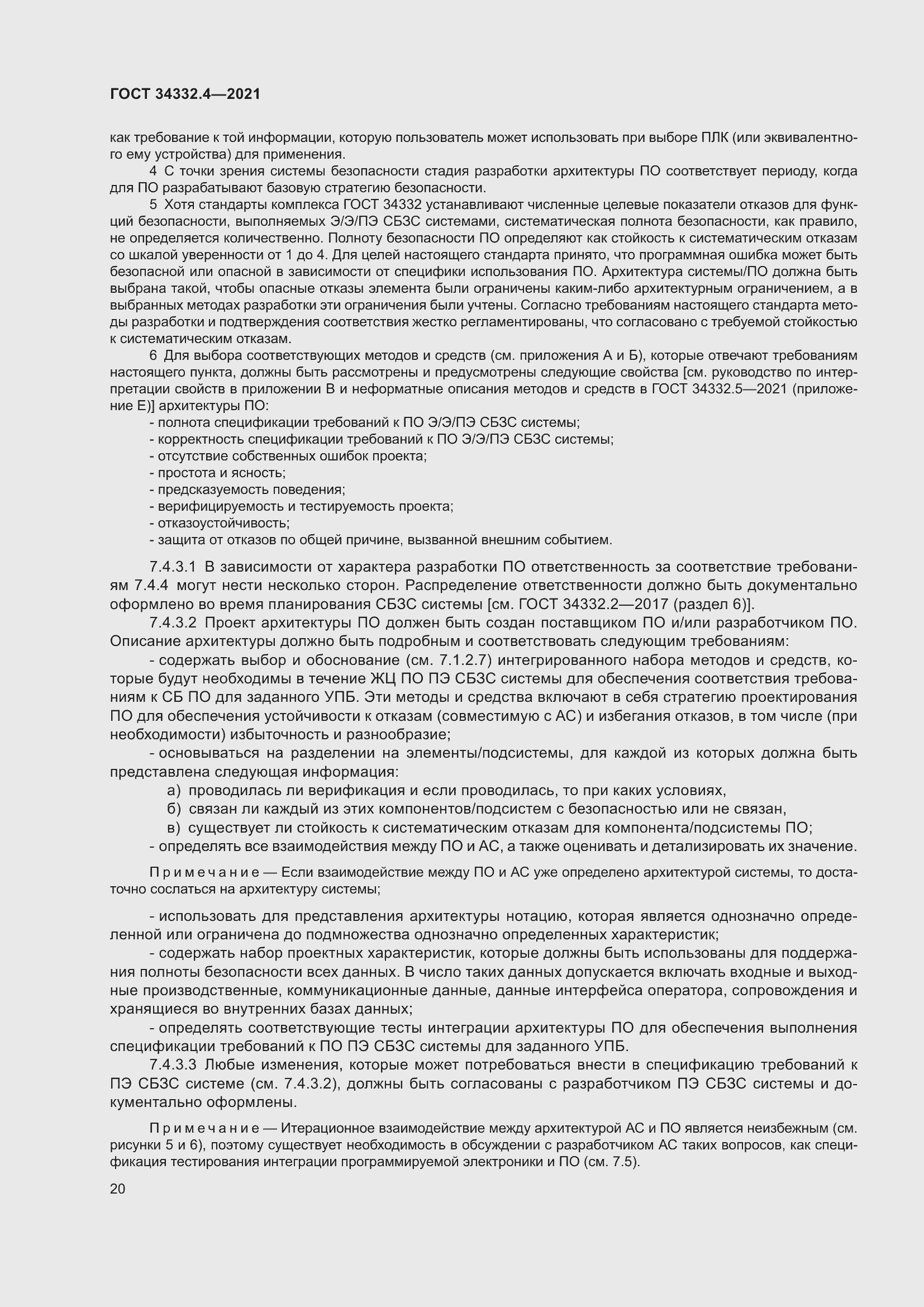 Страница 27 ГОСТ 34332.4-2021