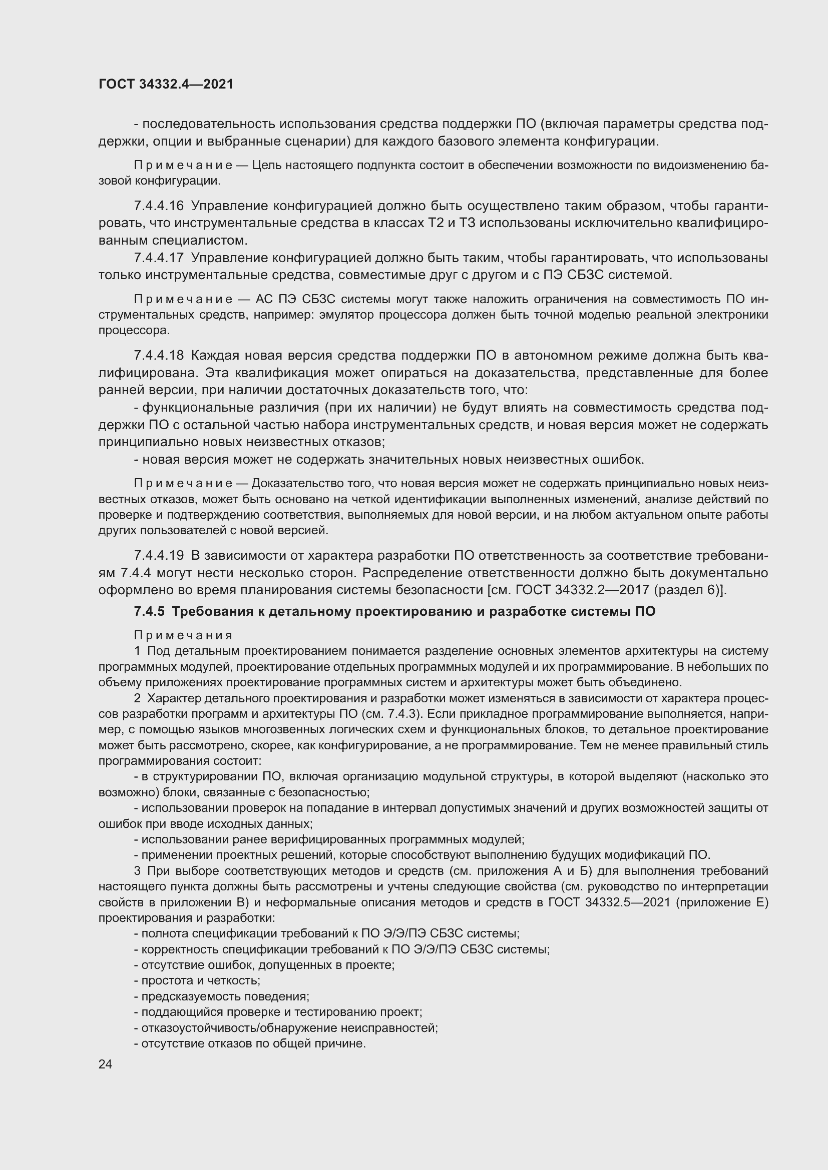 Страница 31 ГОСТ 34332.4-2021