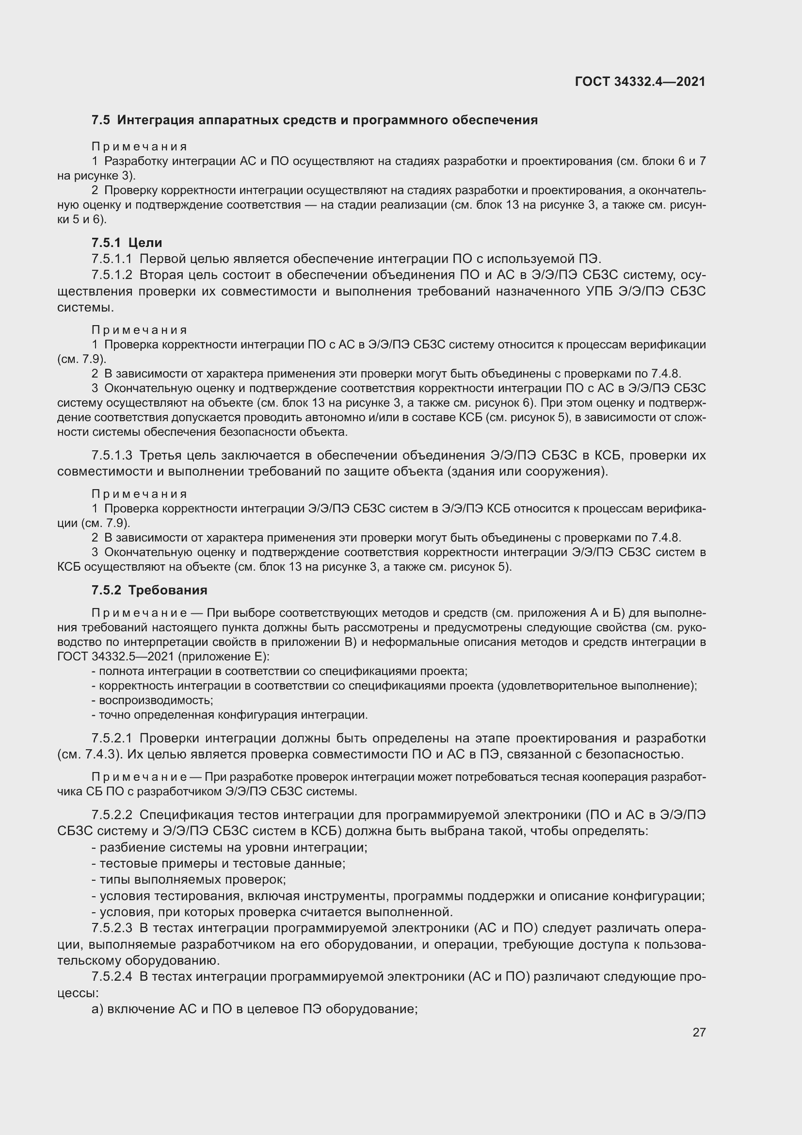 Страница 34 ГОСТ 34332.4-2021