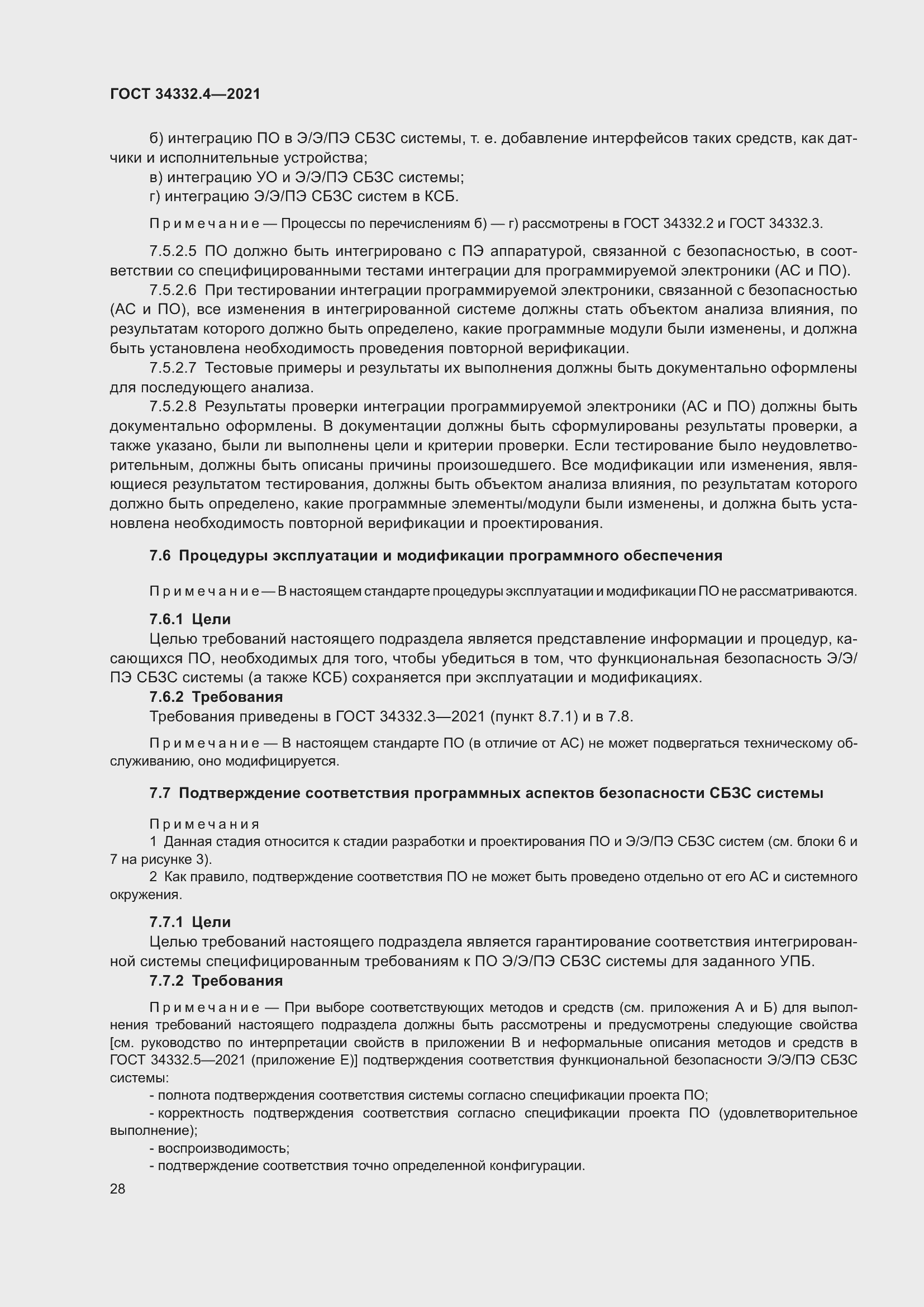 Страница 35 ГОСТ 34332.4-2021