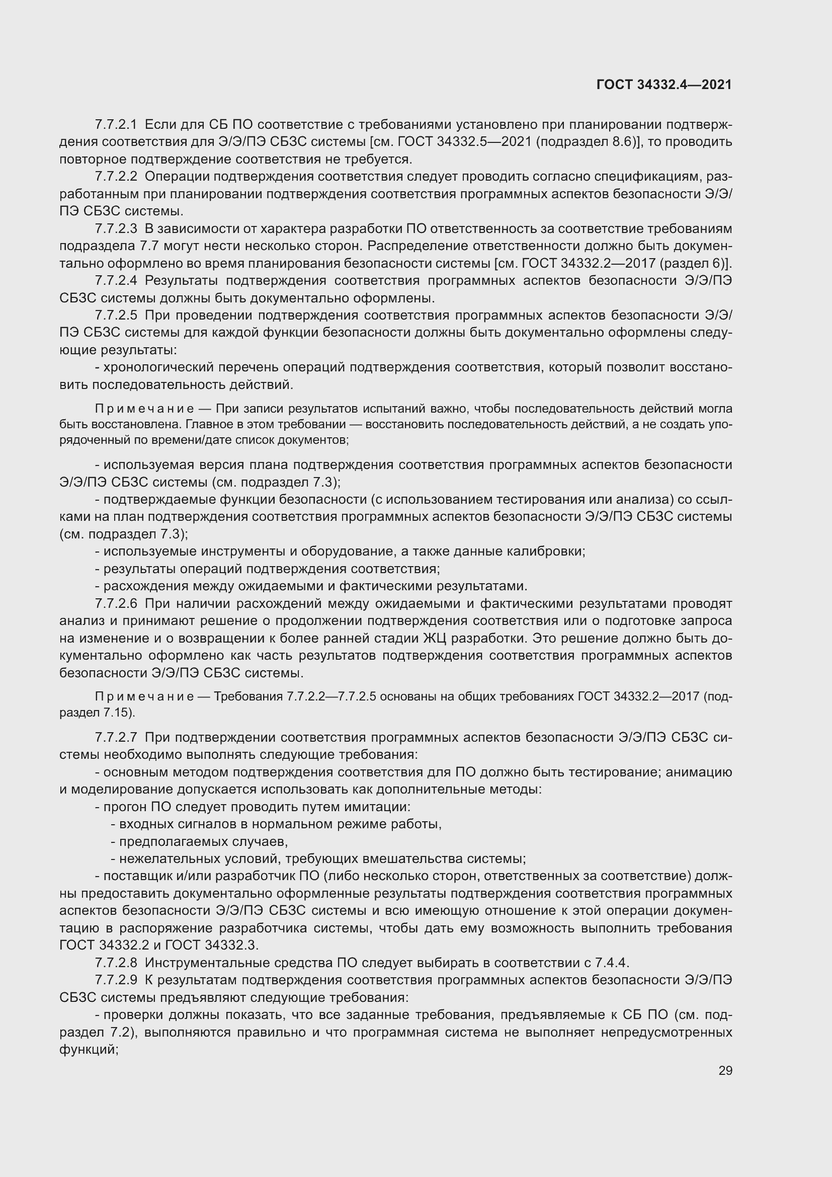 Страница 36 ГОСТ 34332.4-2021