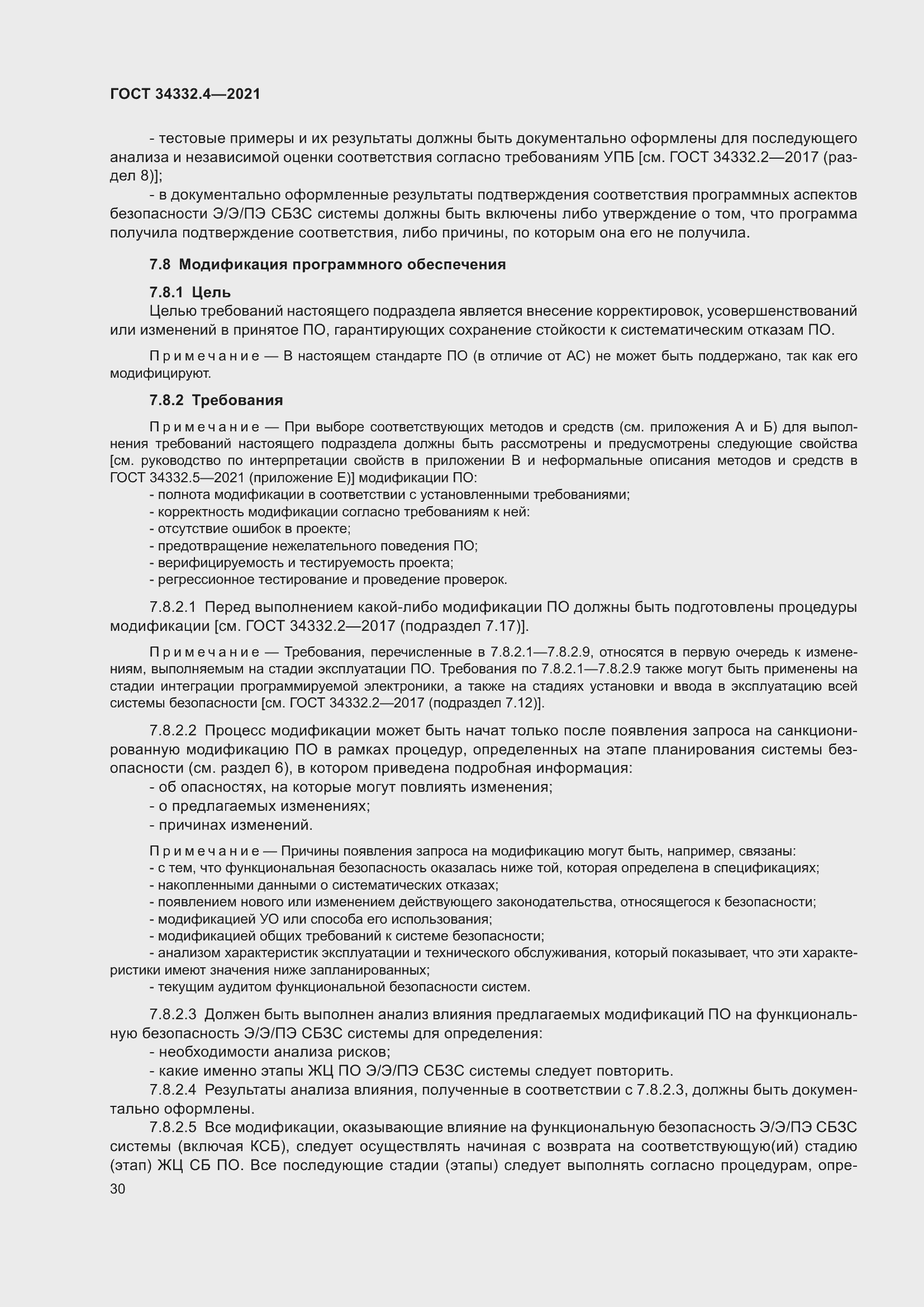 Страница 37 ГОСТ 34332.4-2021
