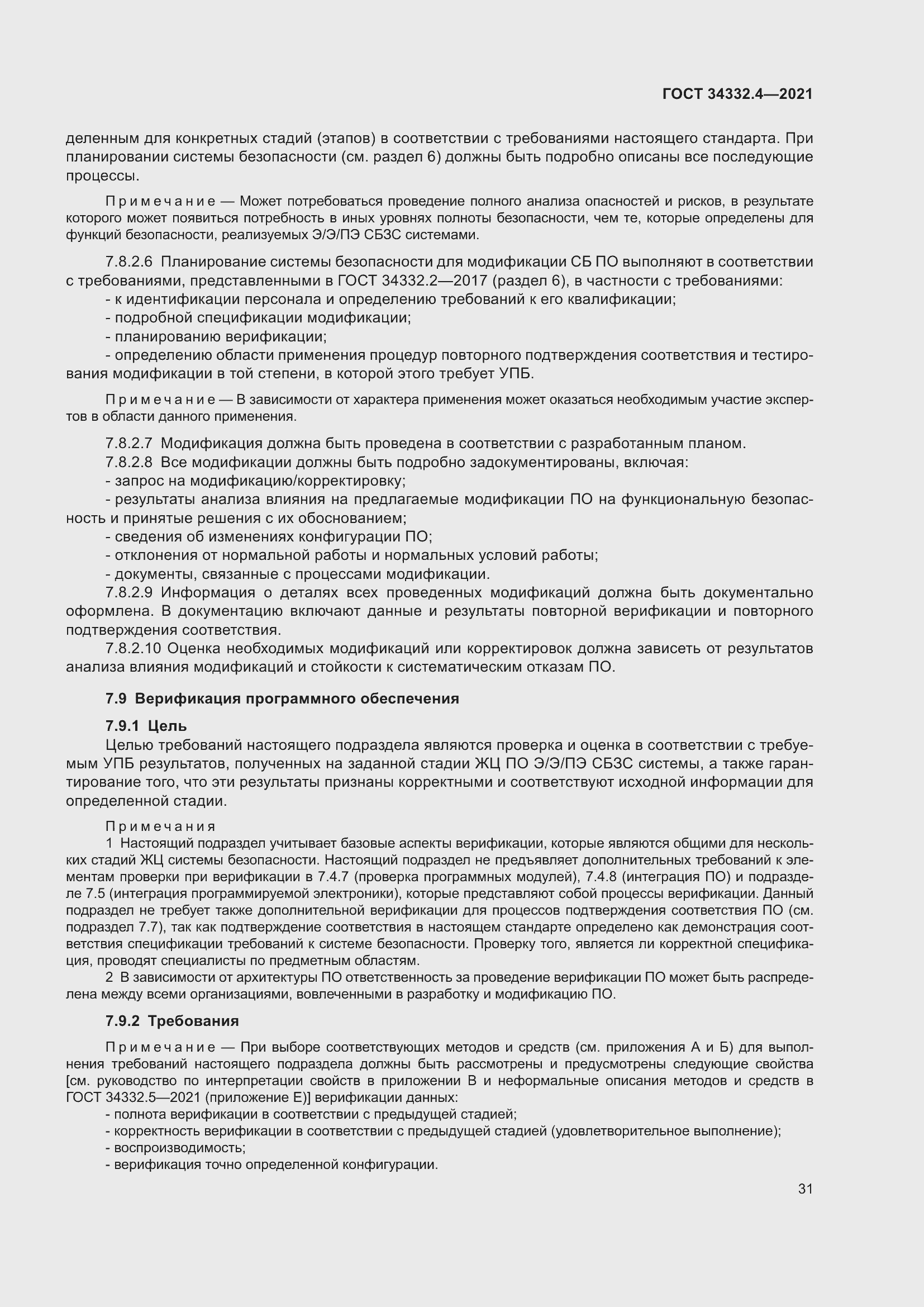 Страница 38 ГОСТ 34332.4-2021