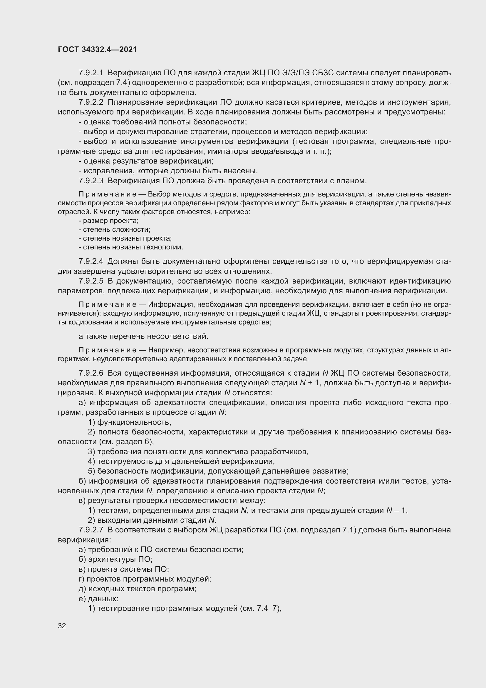 Страница 39 ГОСТ 34332.4-2021