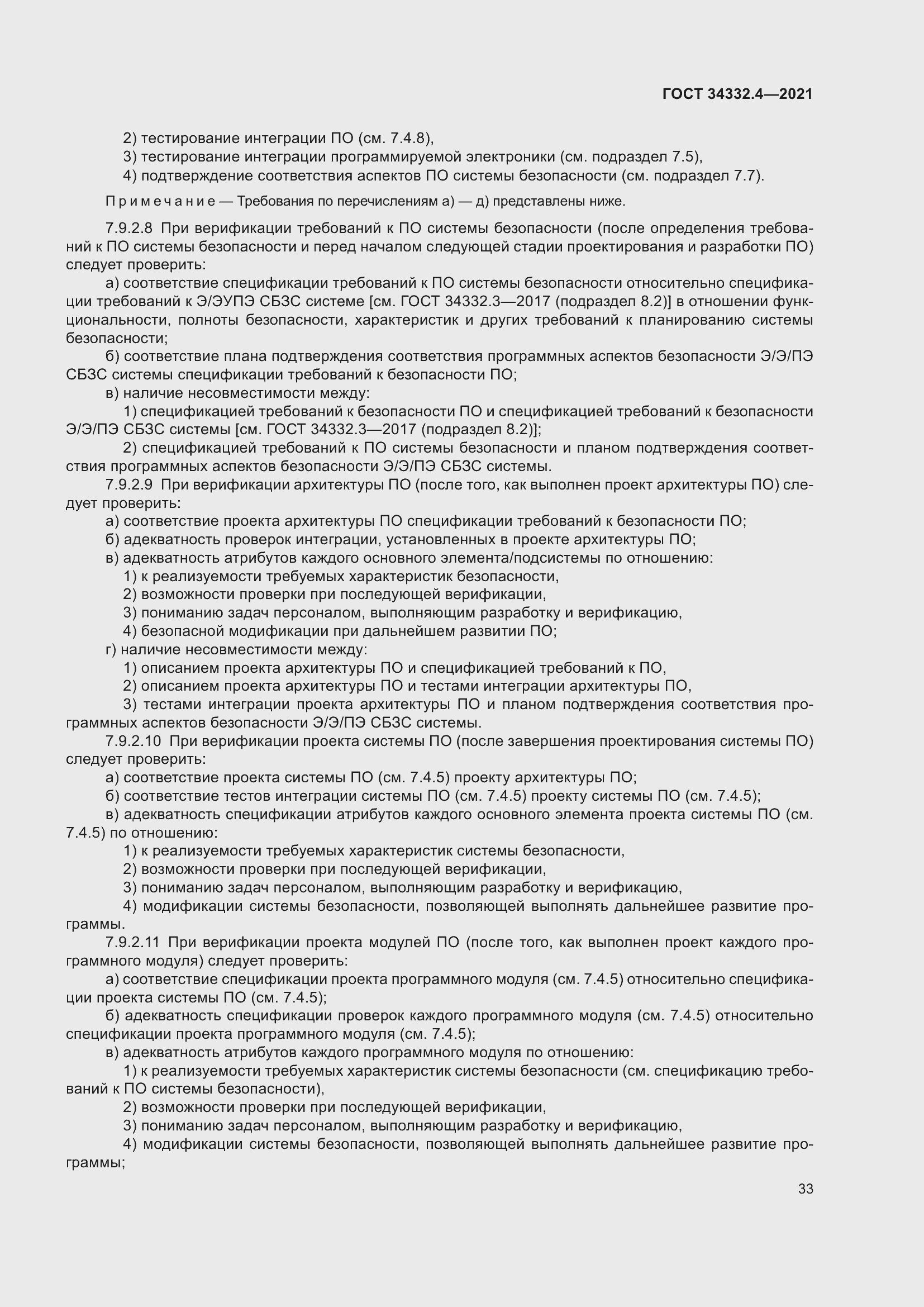 Страница 40 ГОСТ 34332.4-2021