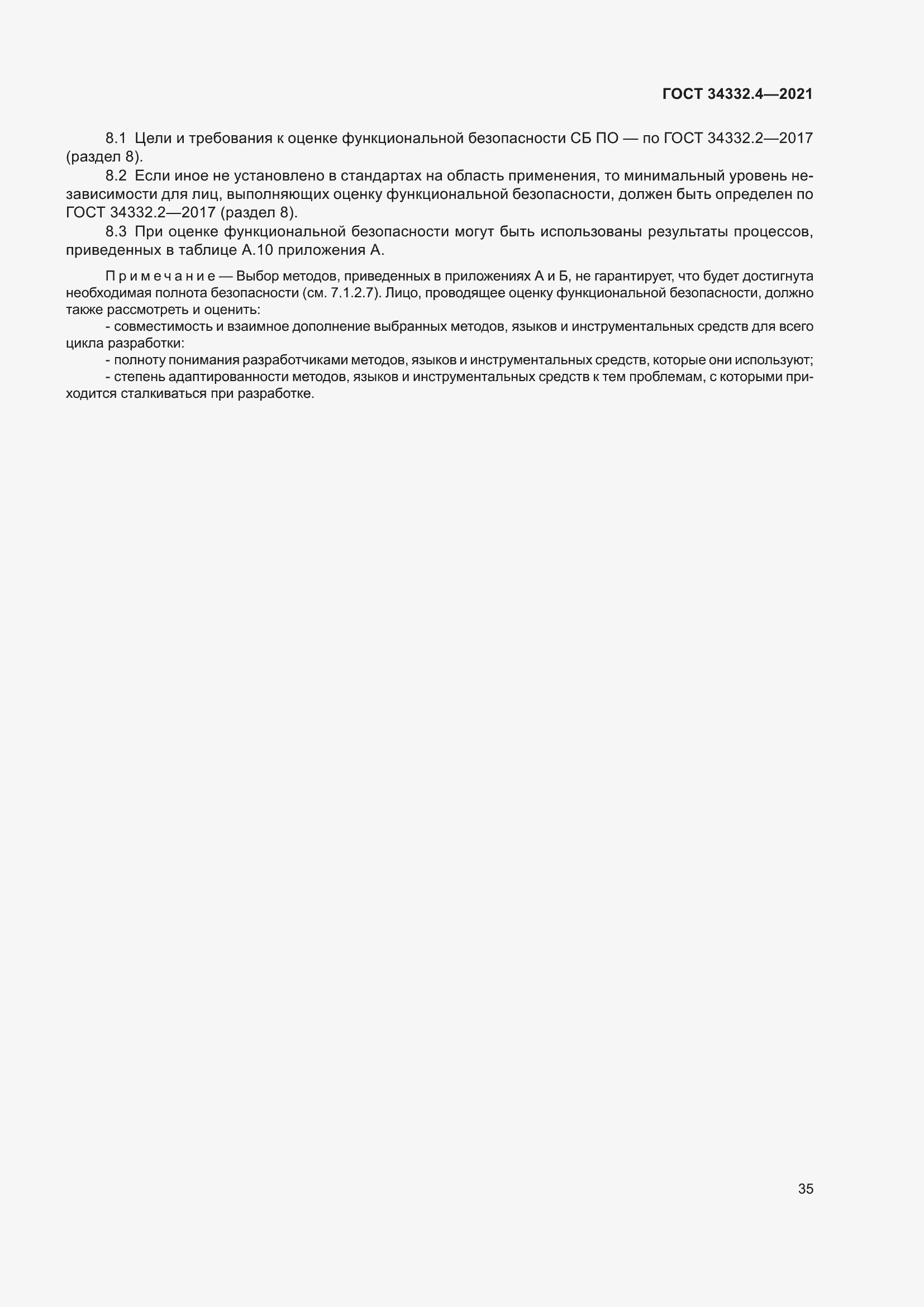 Страница 42 ГОСТ 34332.4-2021