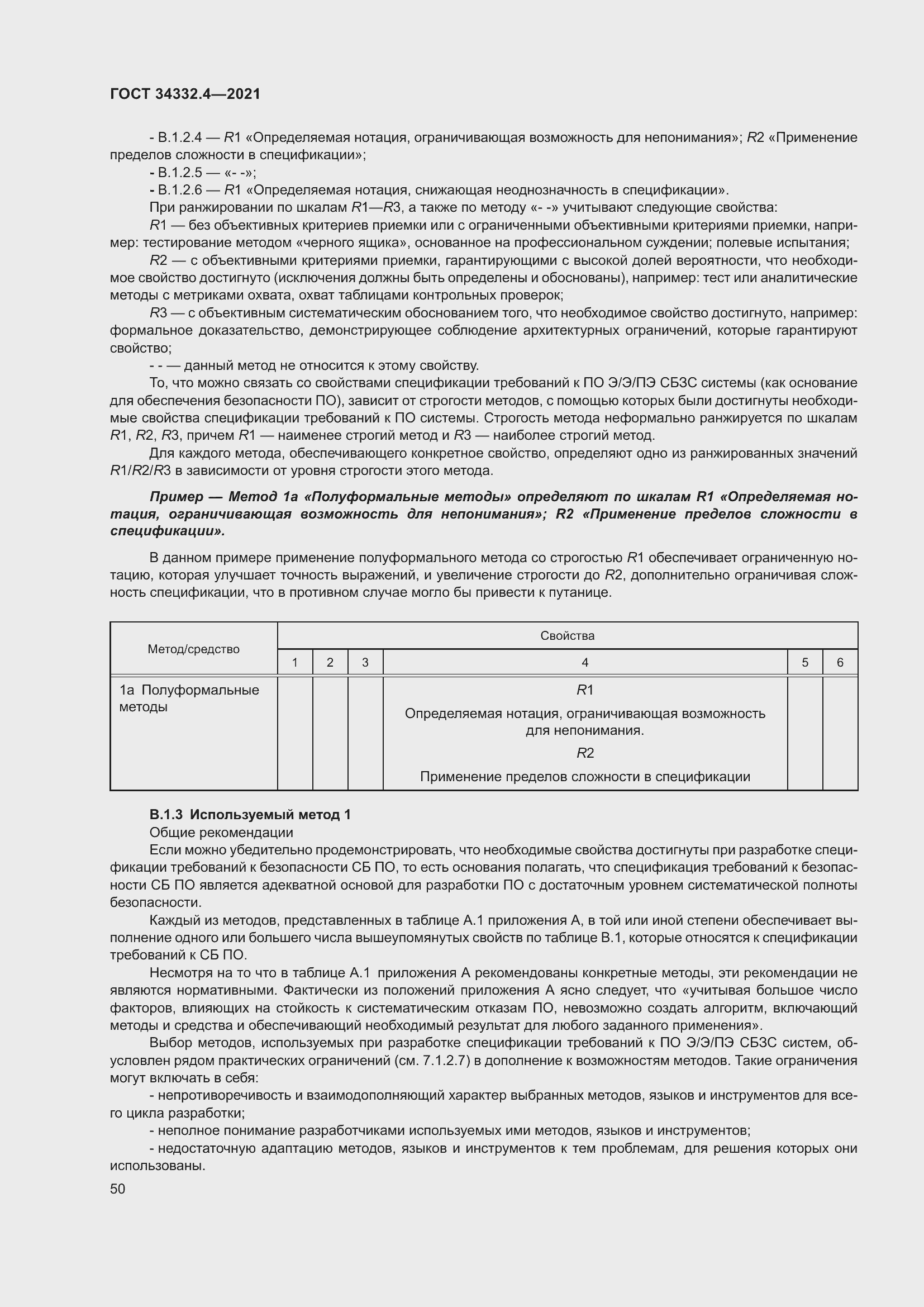 Страница 57 ГОСТ 34332.4-2021