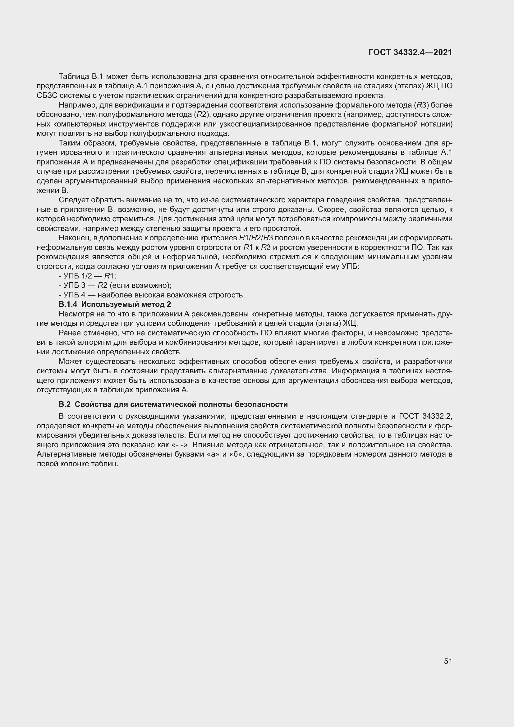 Страница 58 ГОСТ 34332.4-2021