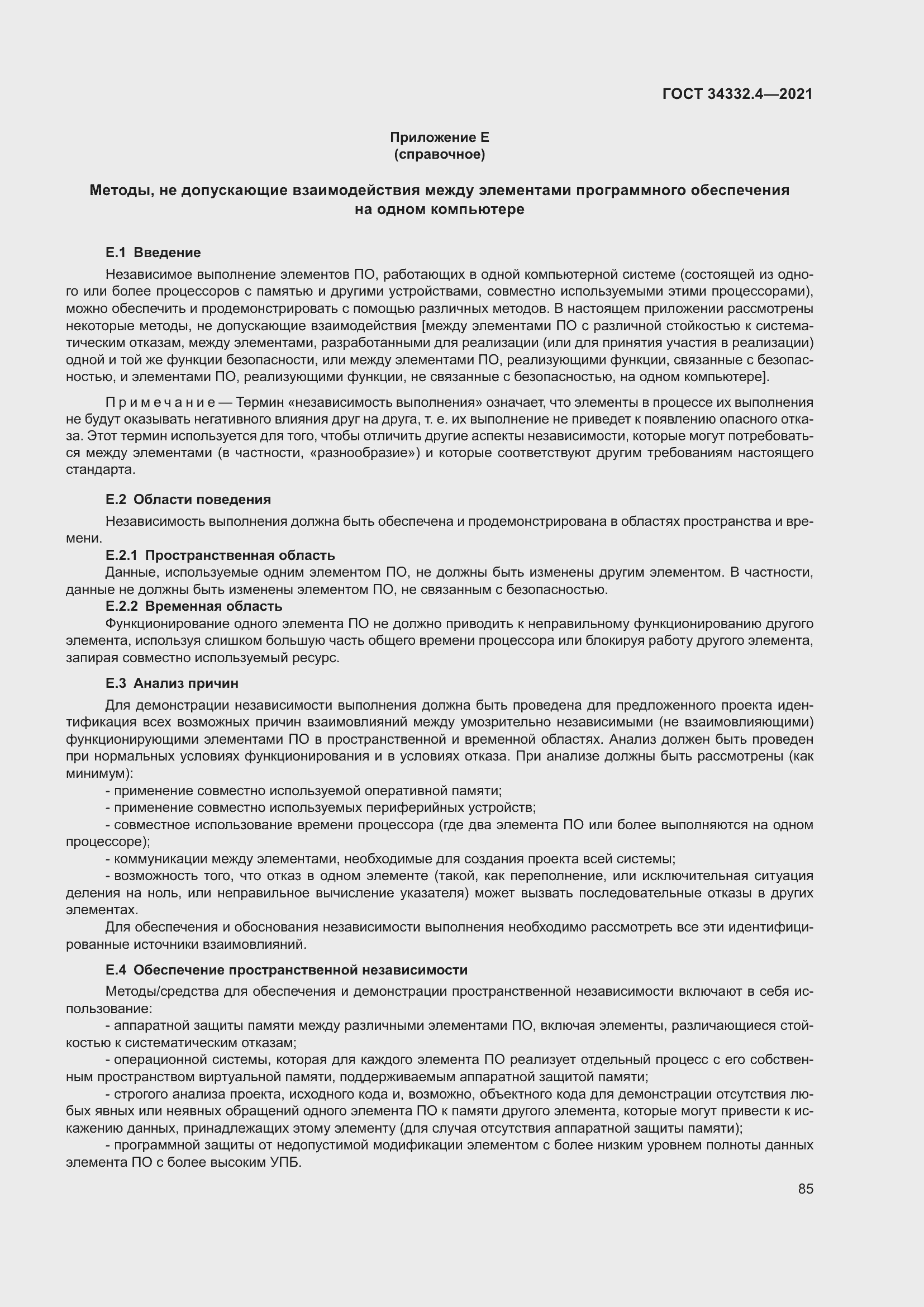 Страница 92 ГОСТ 34332.4-2021