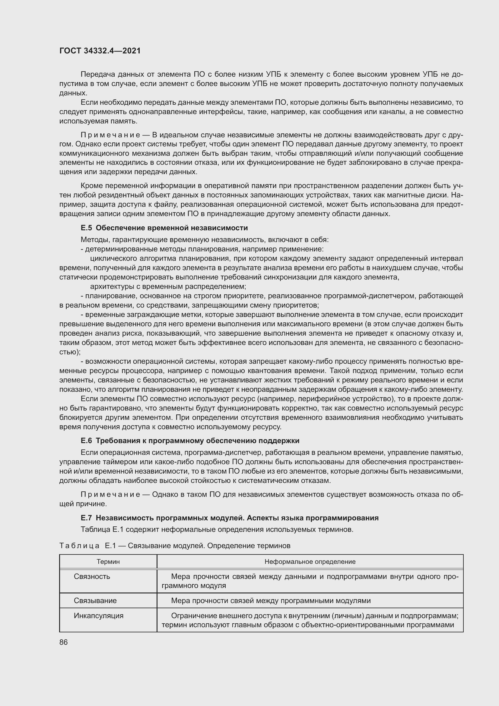 Страница 93 ГОСТ 34332.4-2021