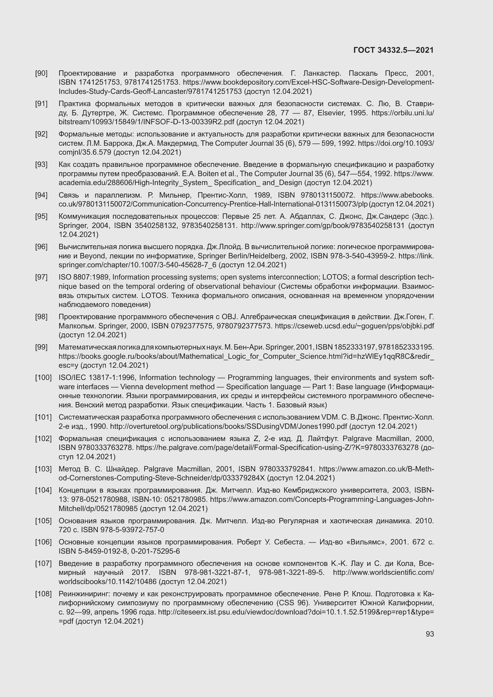 Страница 101 ГОСТ 34332.5-2021