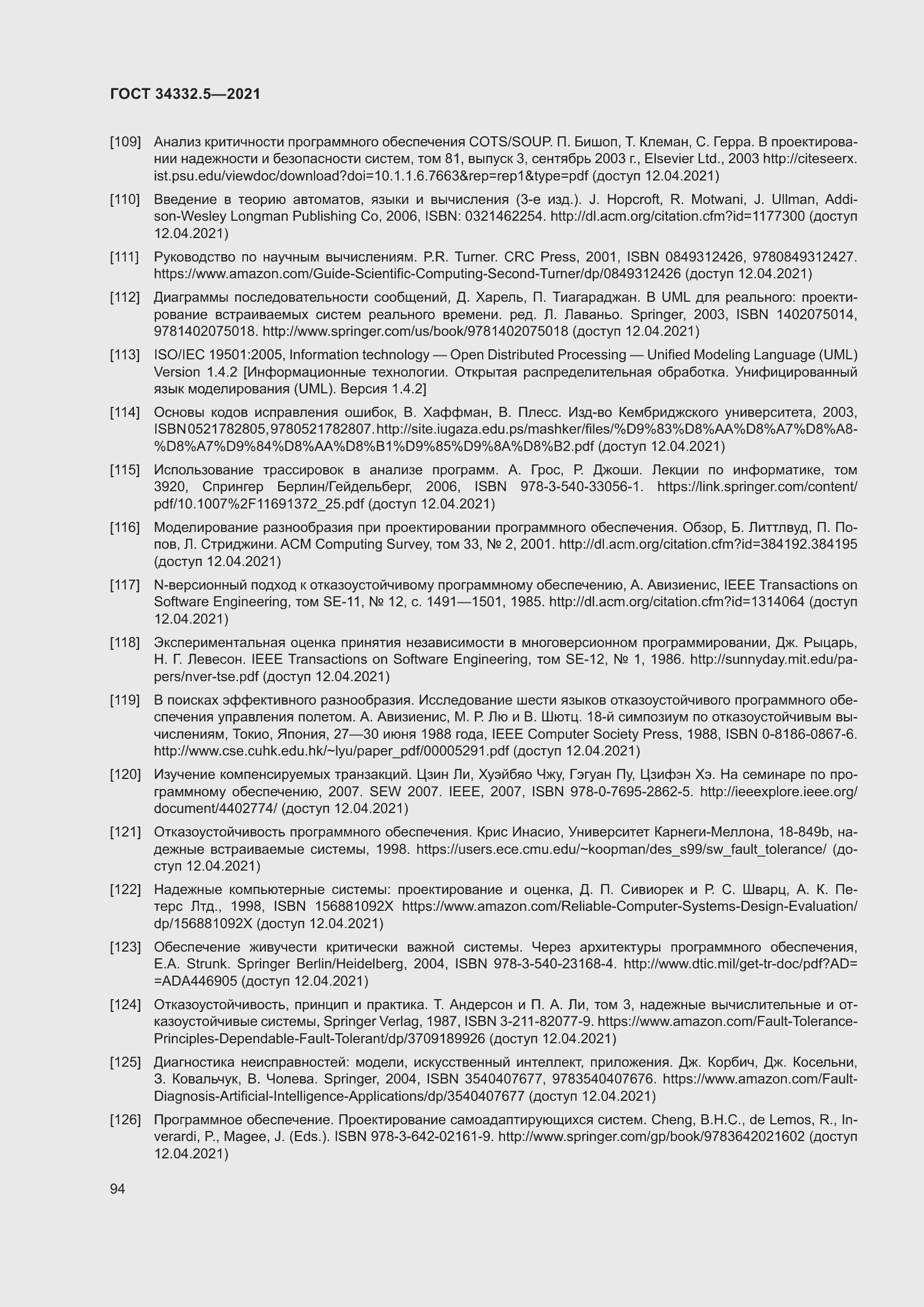 Страница 102 ГОСТ 34332.5-2021