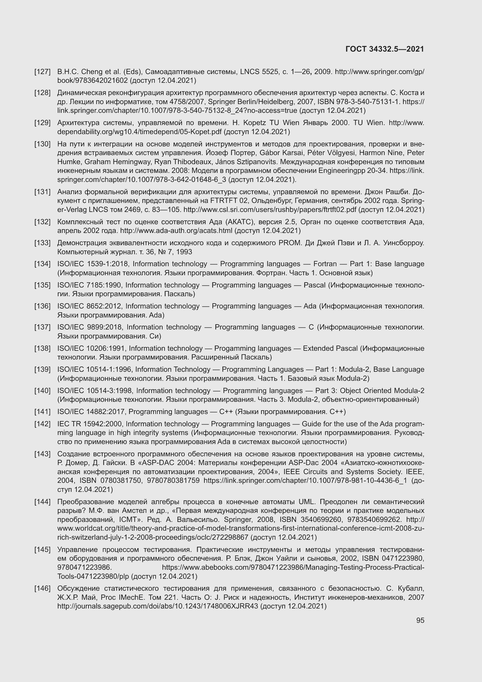 Страница 103 ГОСТ 34332.5-2021