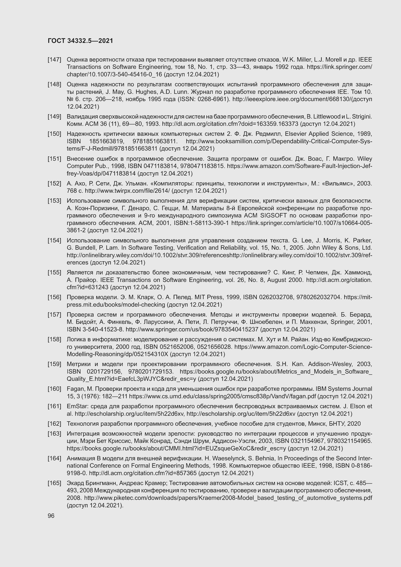 Страница 104 ГОСТ 34332.5-2021