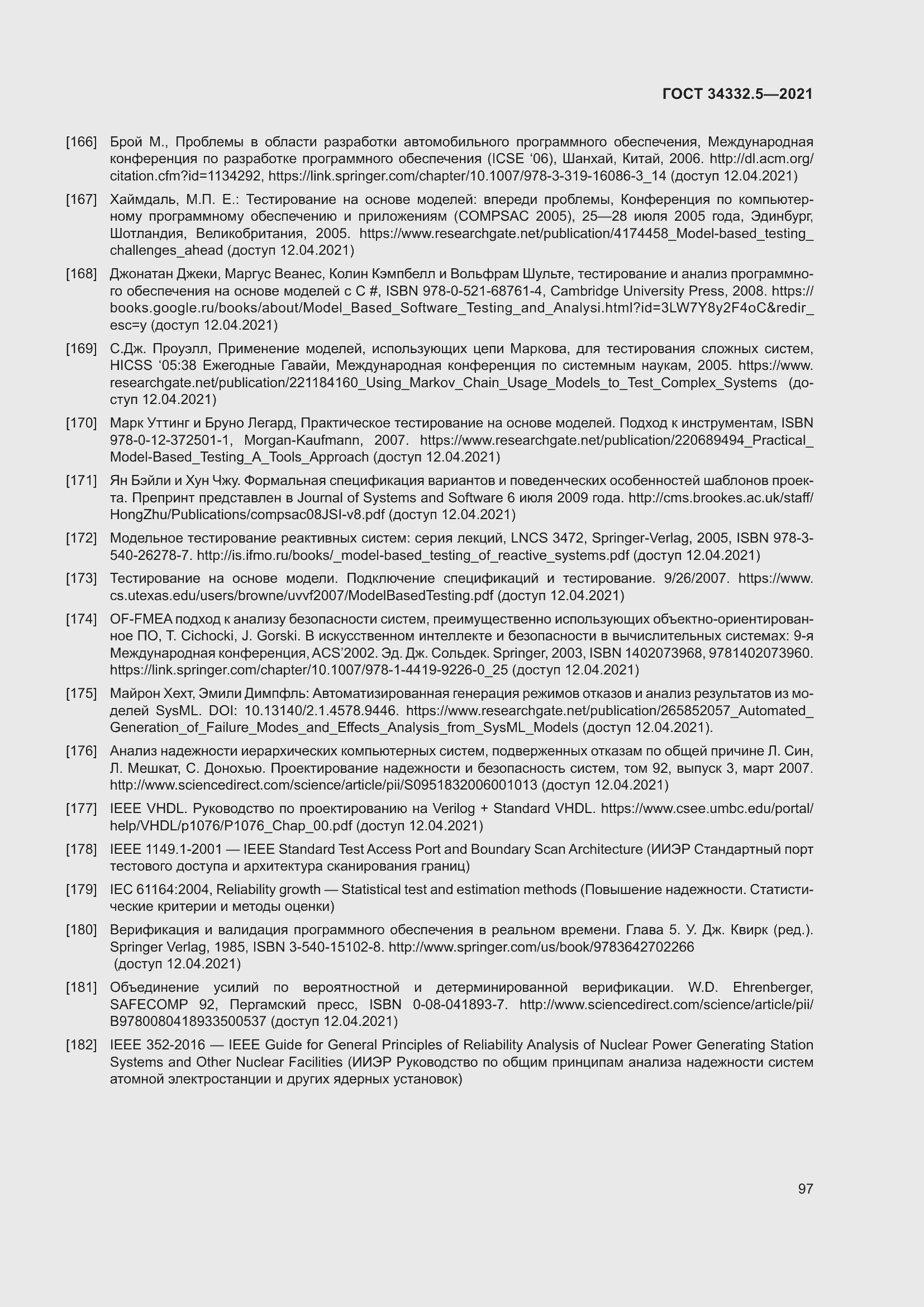 Страница 105 ГОСТ 34332.5-2021