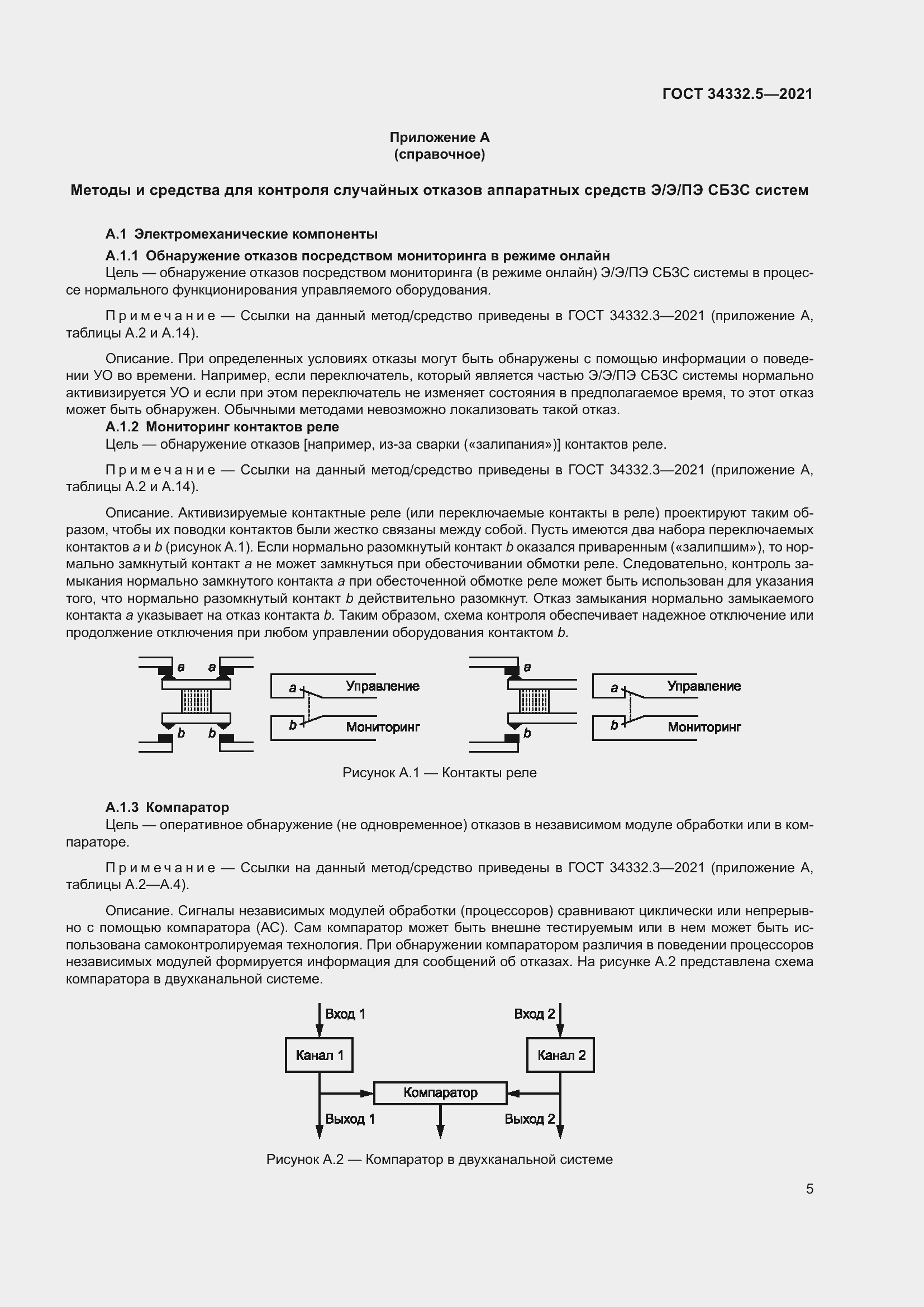 Страница 13 ГОСТ 34332.5-2021