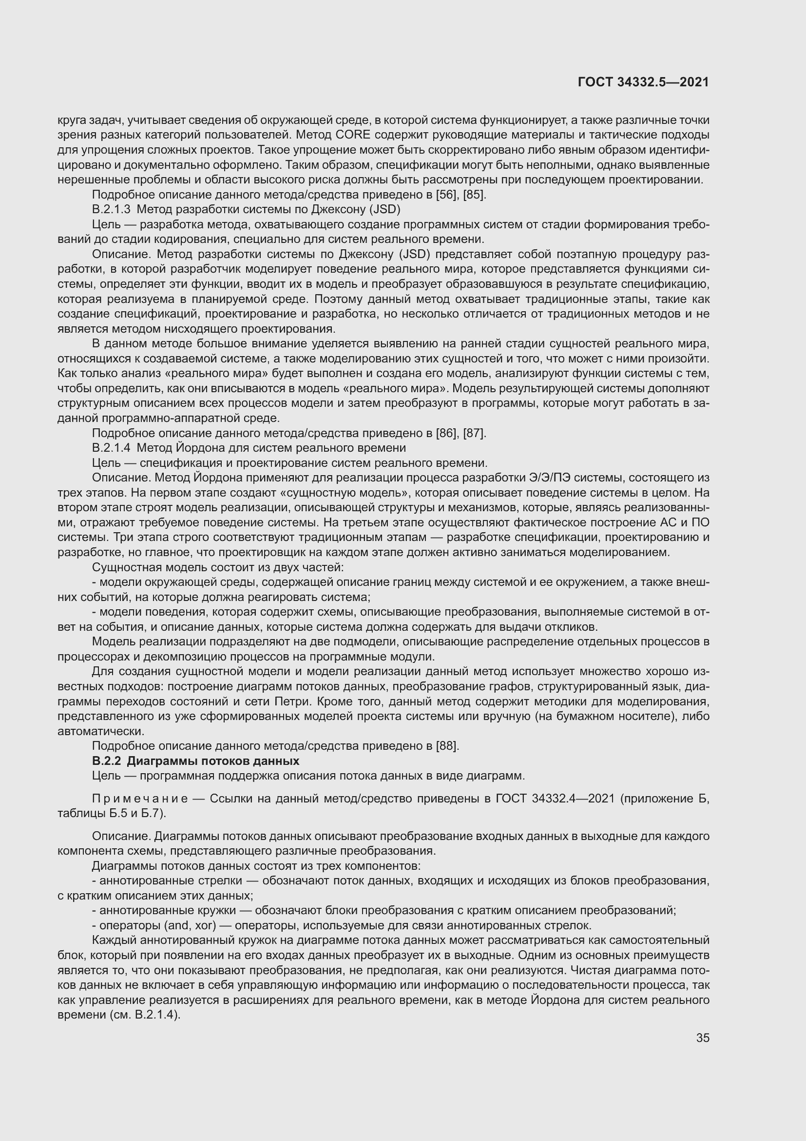 Страница 43 ГОСТ 34332.5-2021