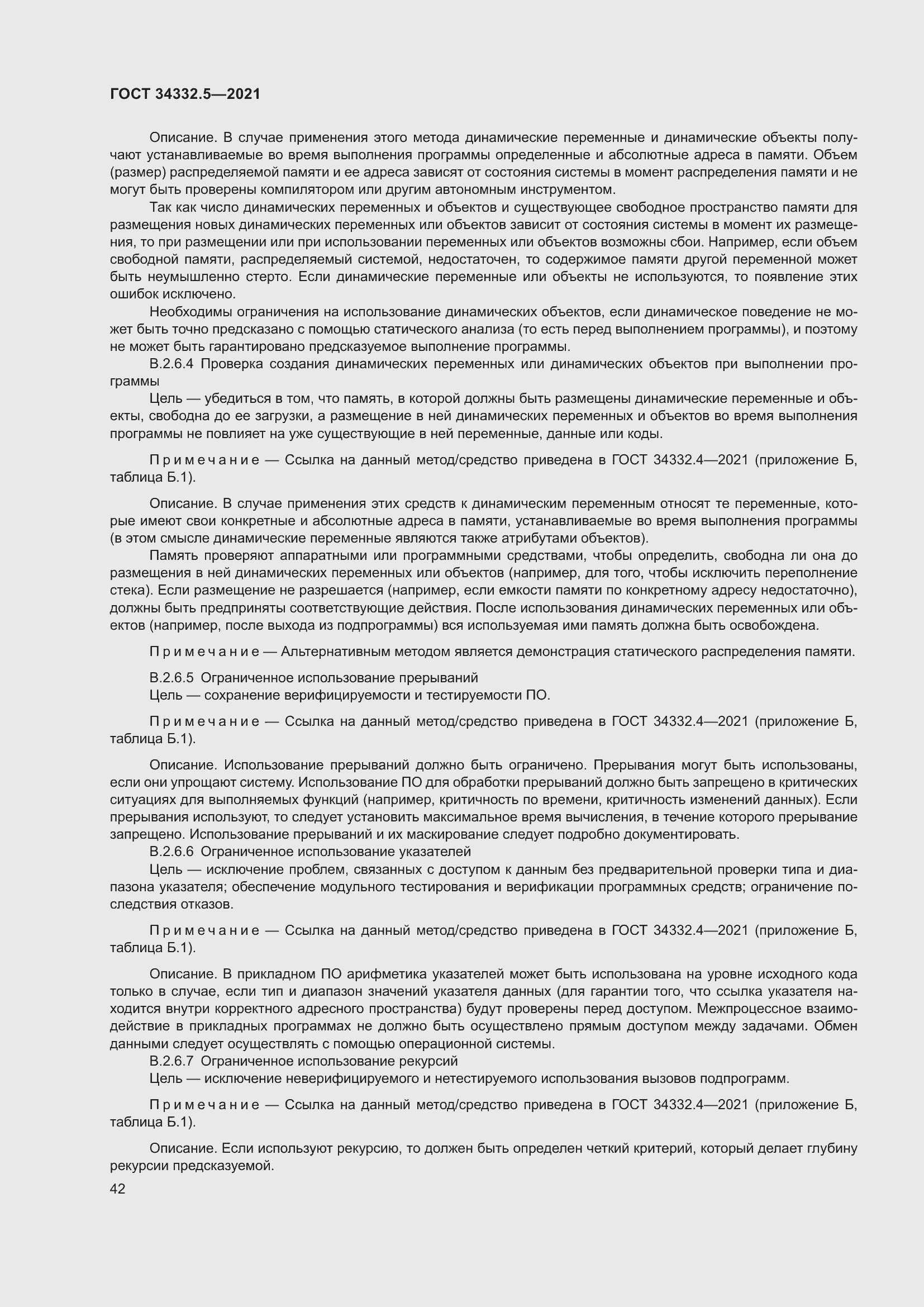 Страница 50 ГОСТ 34332.5-2021