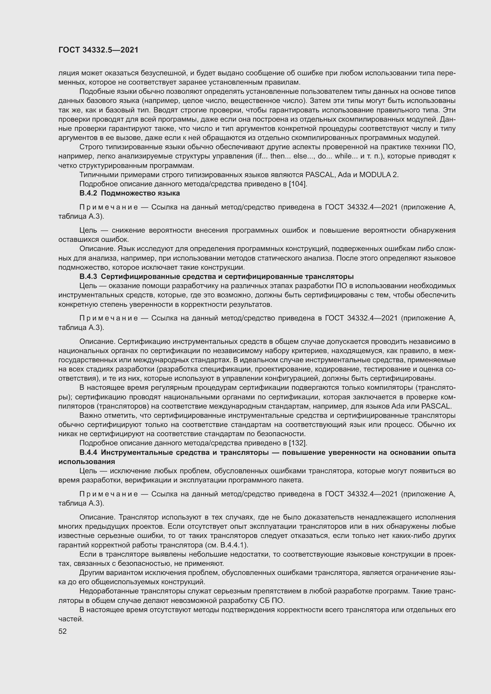 Страница 60 ГОСТ 34332.5-2021