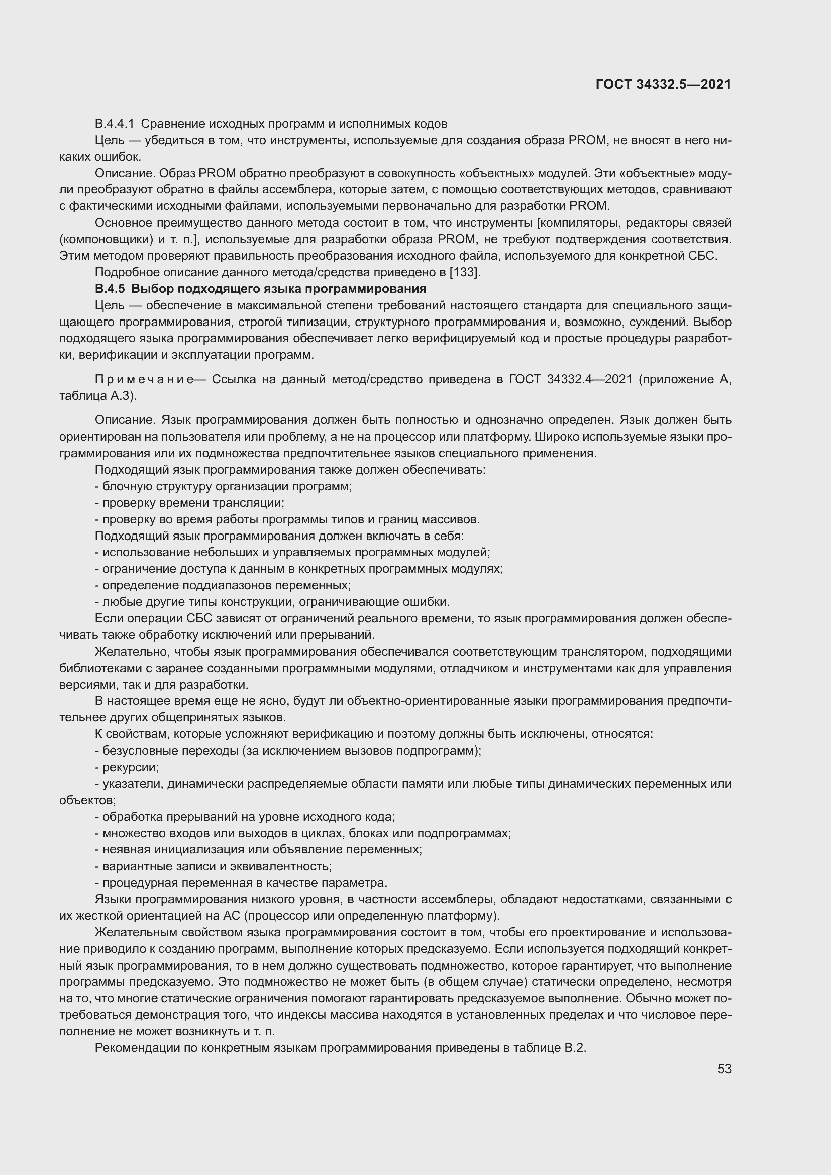 Страница 61 ГОСТ 34332.5-2021