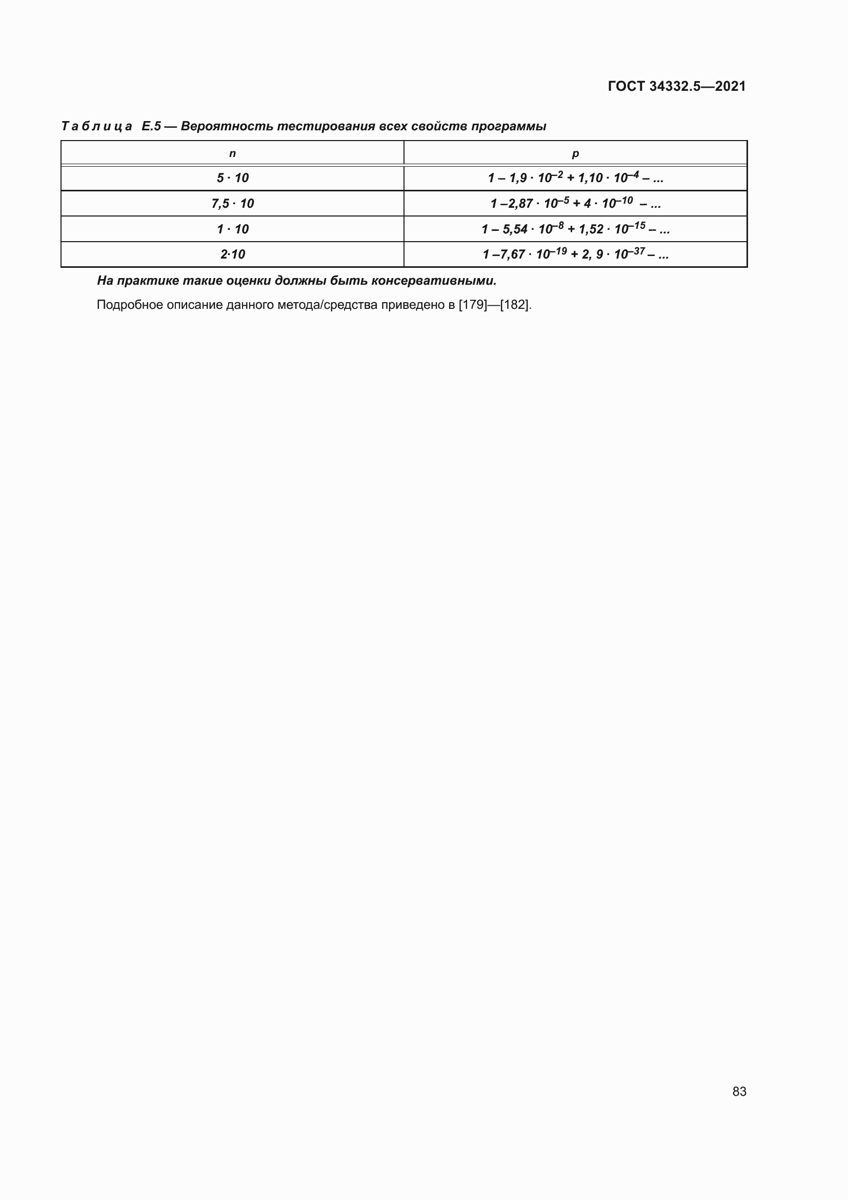 Страница 91 ГОСТ 34332.5-2021