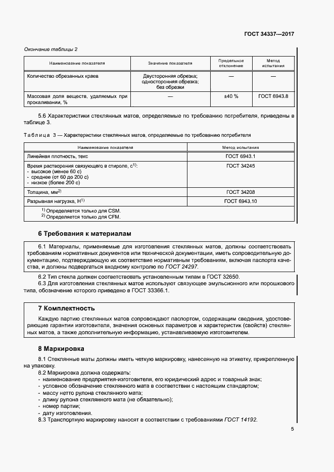 Страница 9 ГОСТ 34337-2017