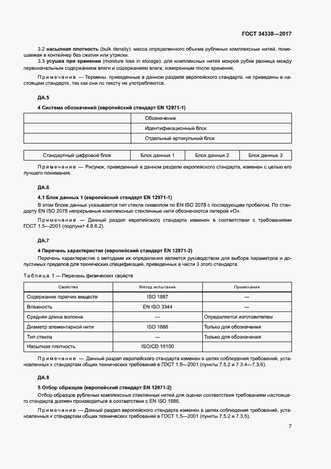 Страница 11 ГОСТ 34338-2017