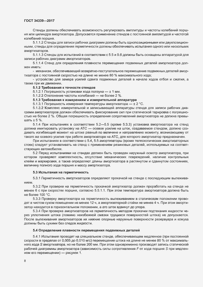 Страница 13 ГОСТ 34339-2017