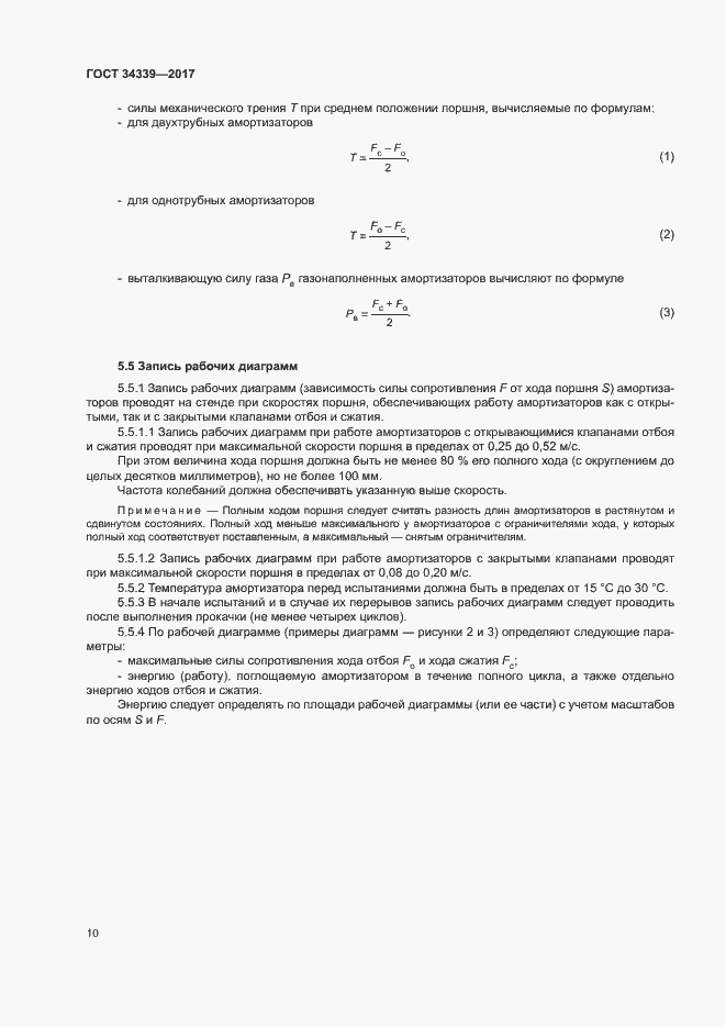 Страница 15 ГОСТ 34339-2017