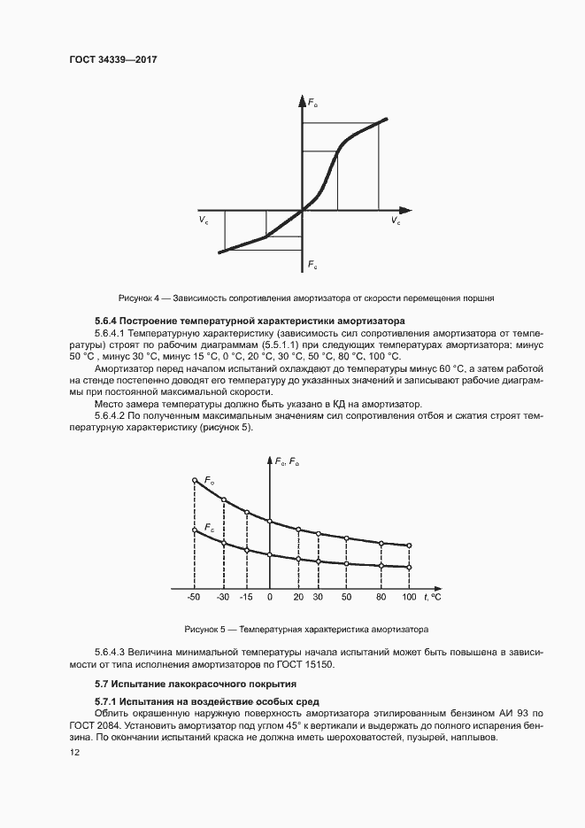 Страница 17 ГОСТ 34339-2017
