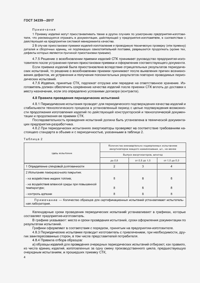 Страница 9 ГОСТ 34339-2017