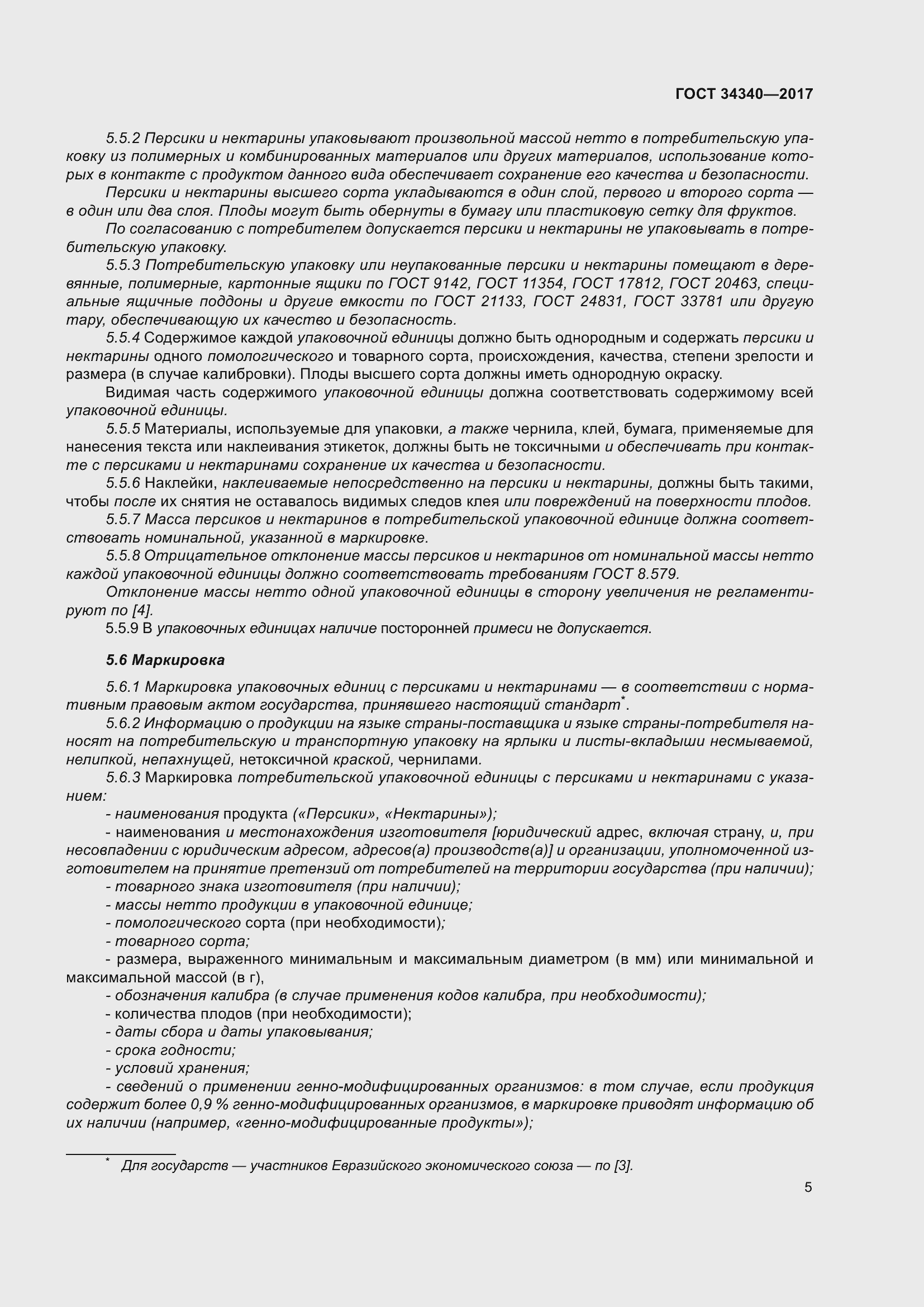 Страница 13 ГОСТ 34340-2017