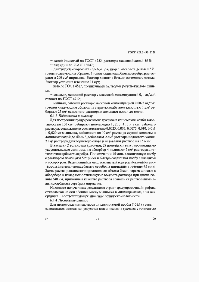 Страница 22 ГОСТ 127.2-93