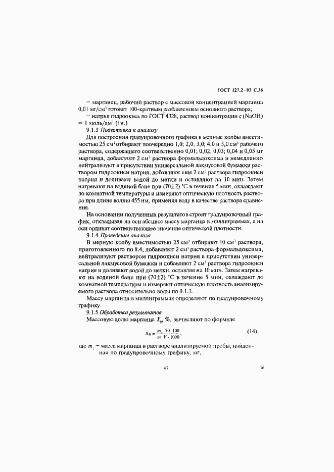 Страница 38 ГОСТ 127.2-93