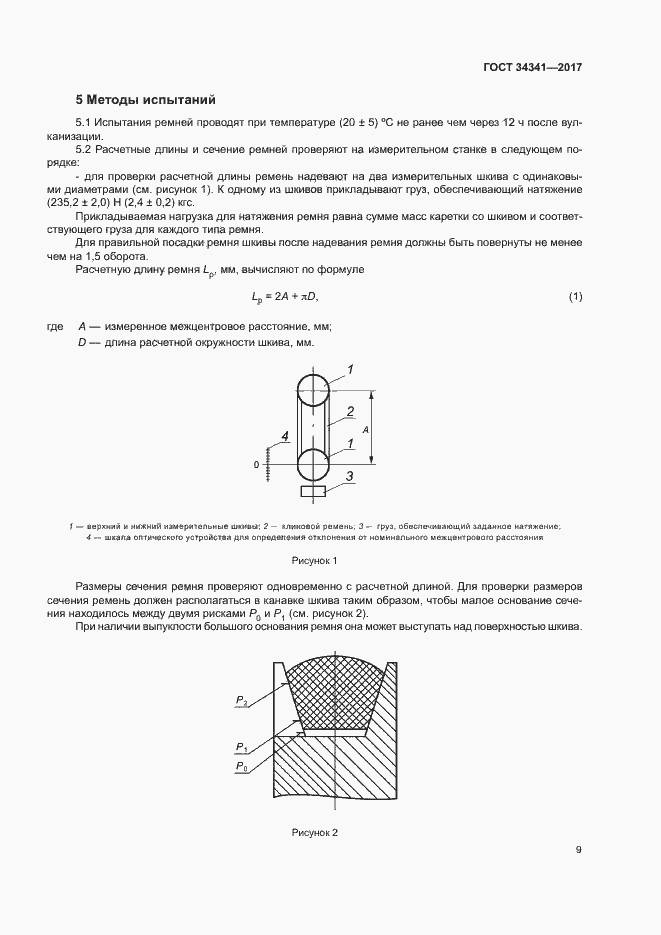 Страница 12 ГОСТ 34341-2017