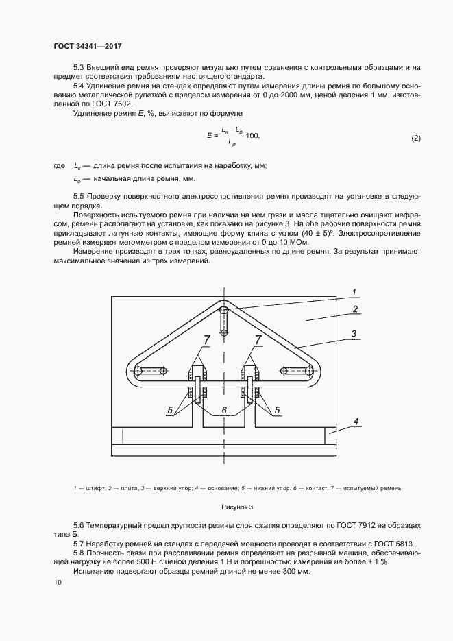 Страница 13 ГОСТ 34341-2017