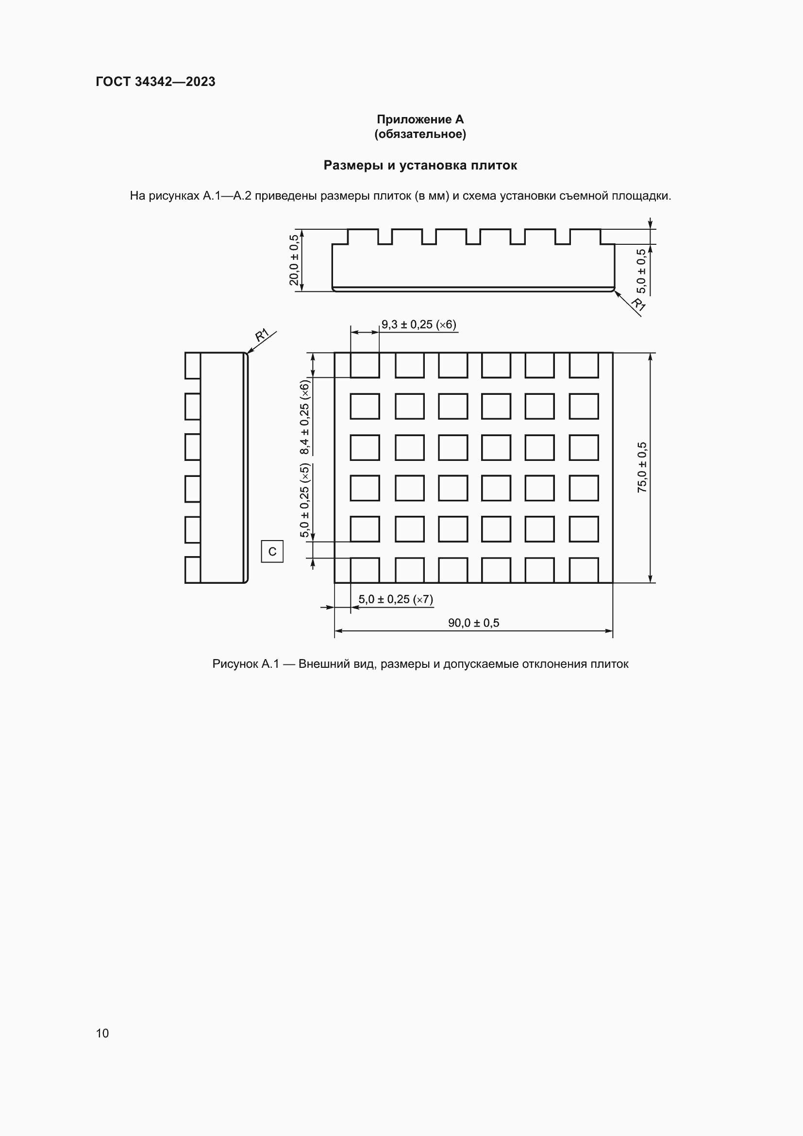 Страница 14 ГОСТ 34342-2023