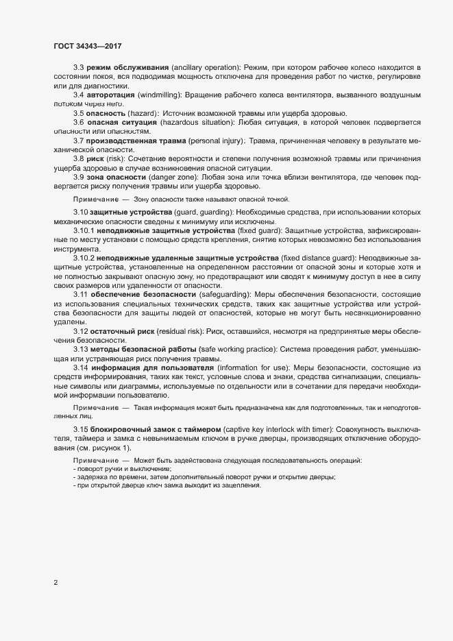 Страница 7 ГОСТ 34343-2017
