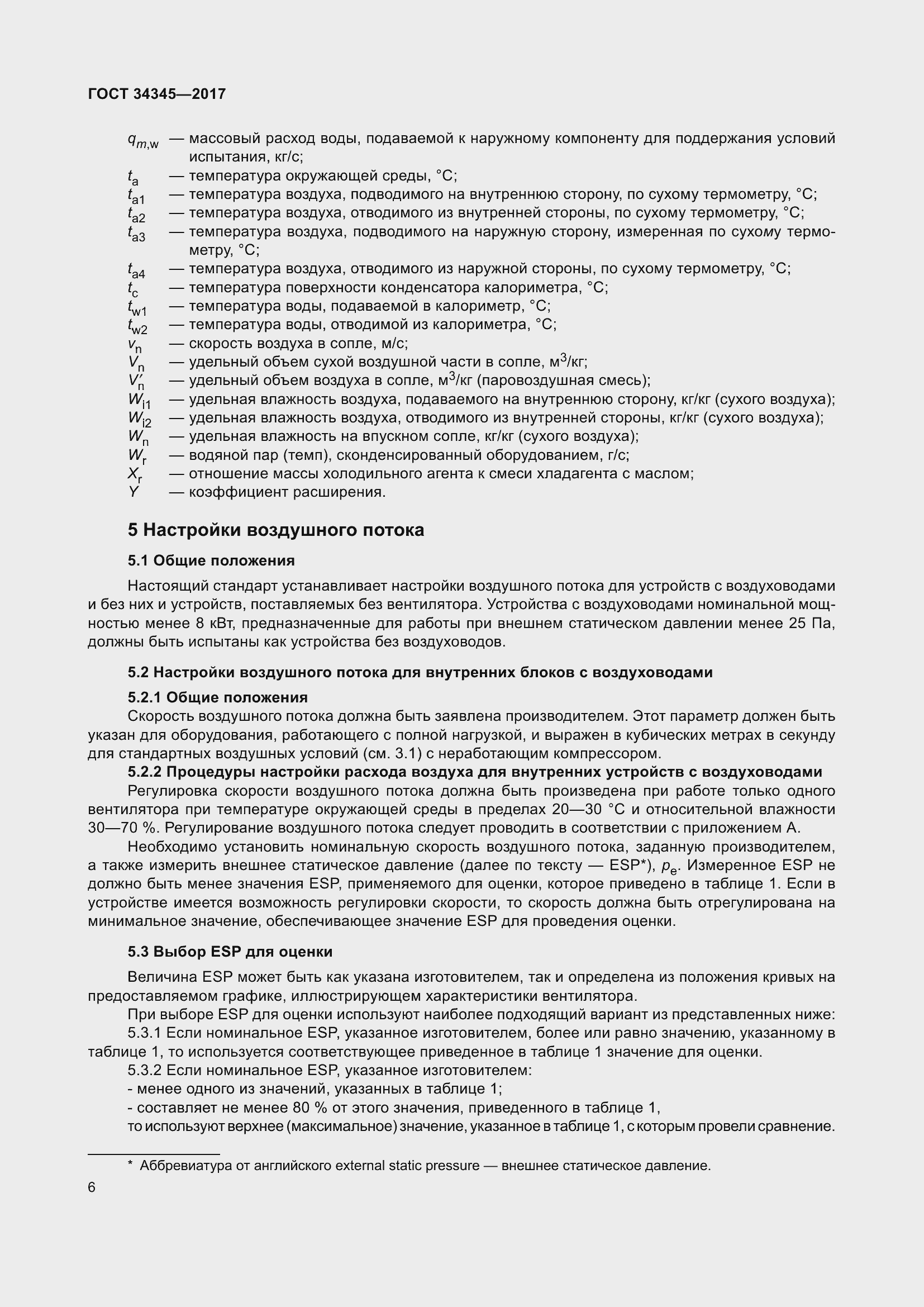 Страница 13 ГОСТ 34345-2017