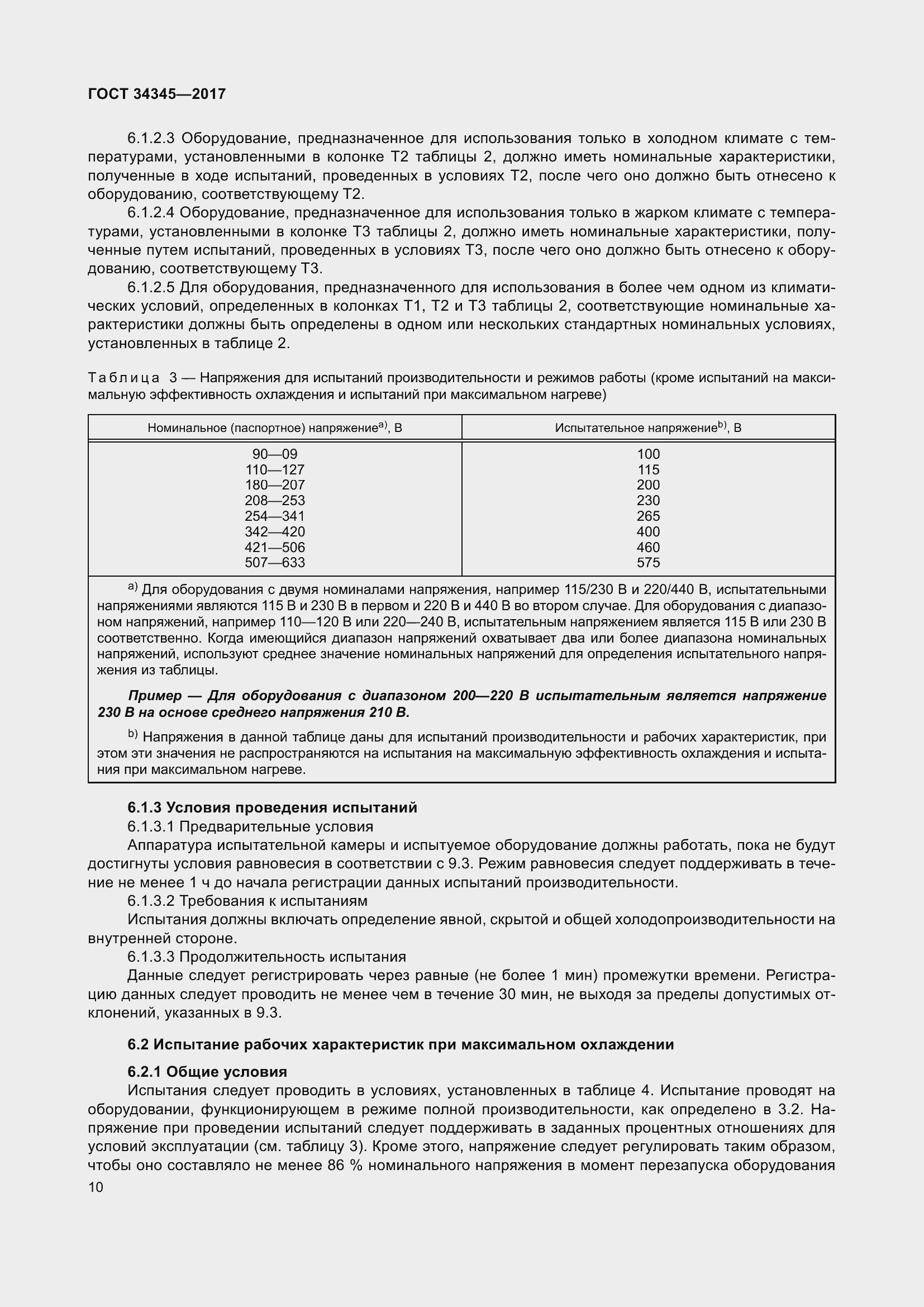 Страница 17 ГОСТ 34345-2017