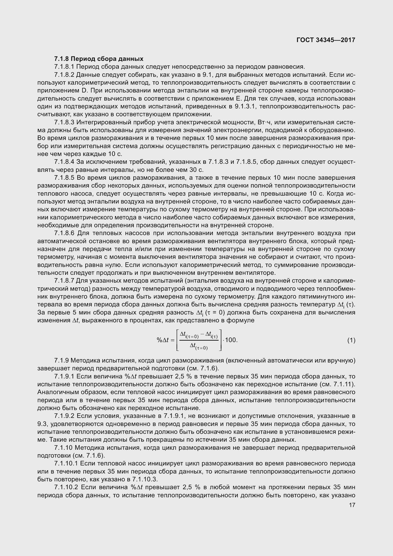 Страница 24 ГОСТ 34345-2017