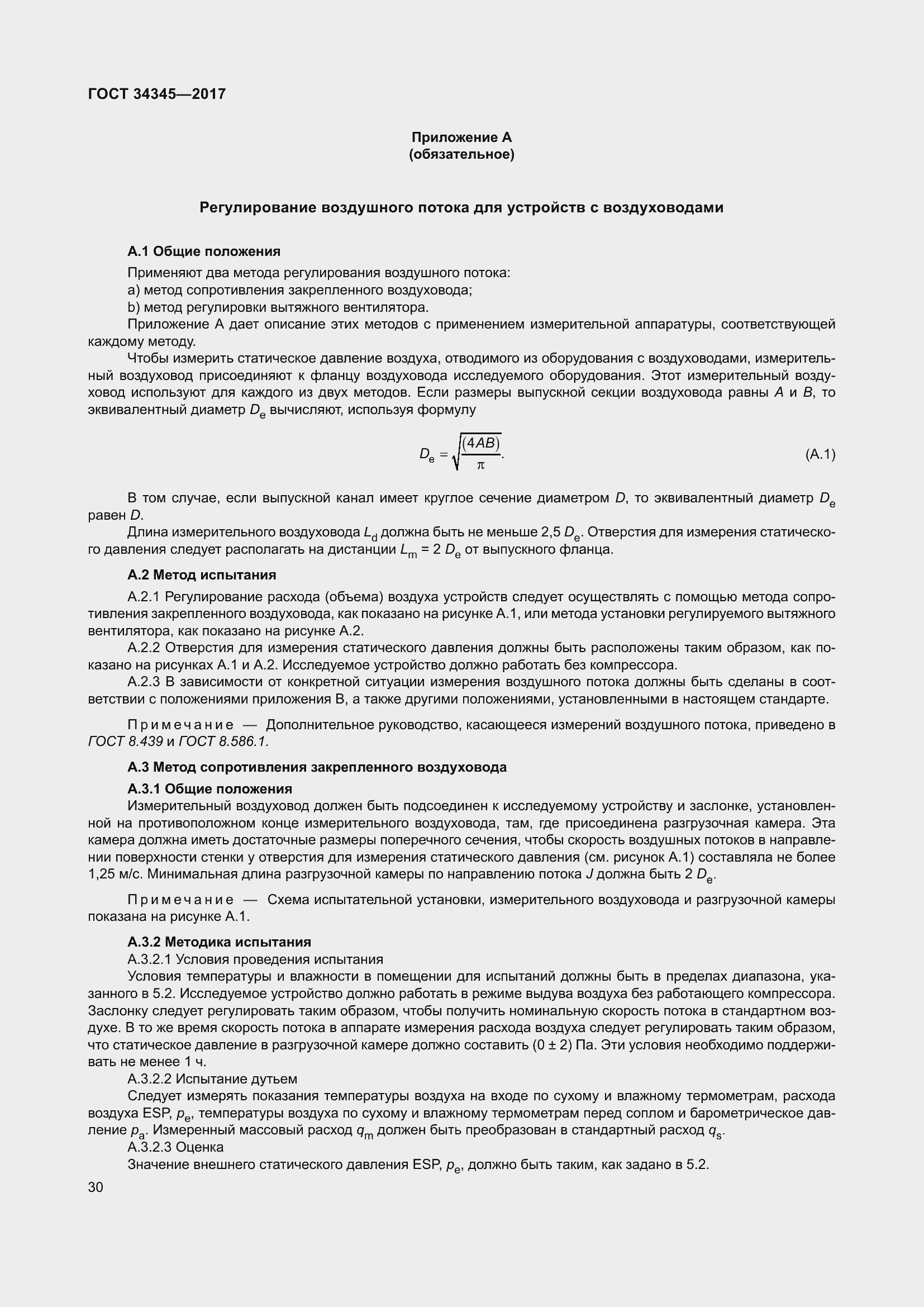 Страница 37 ГОСТ 34345-2017