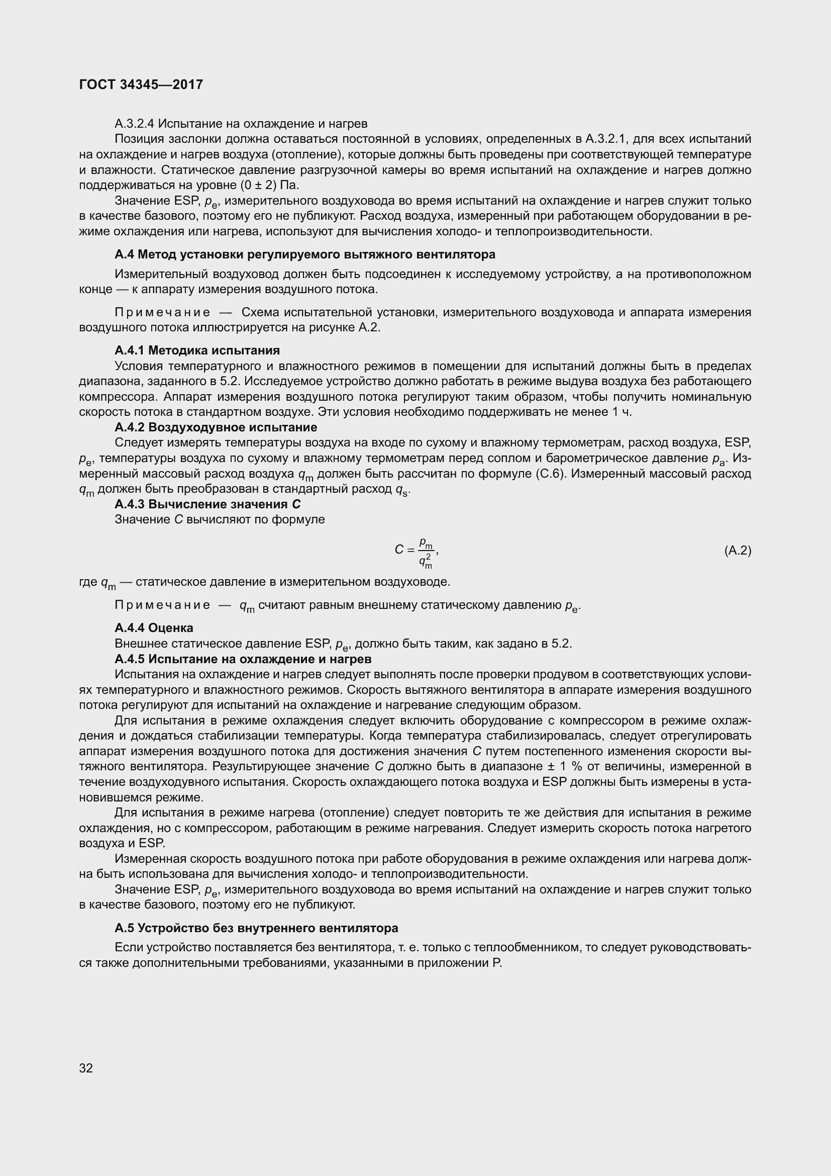 Страница 39 ГОСТ 34345-2017