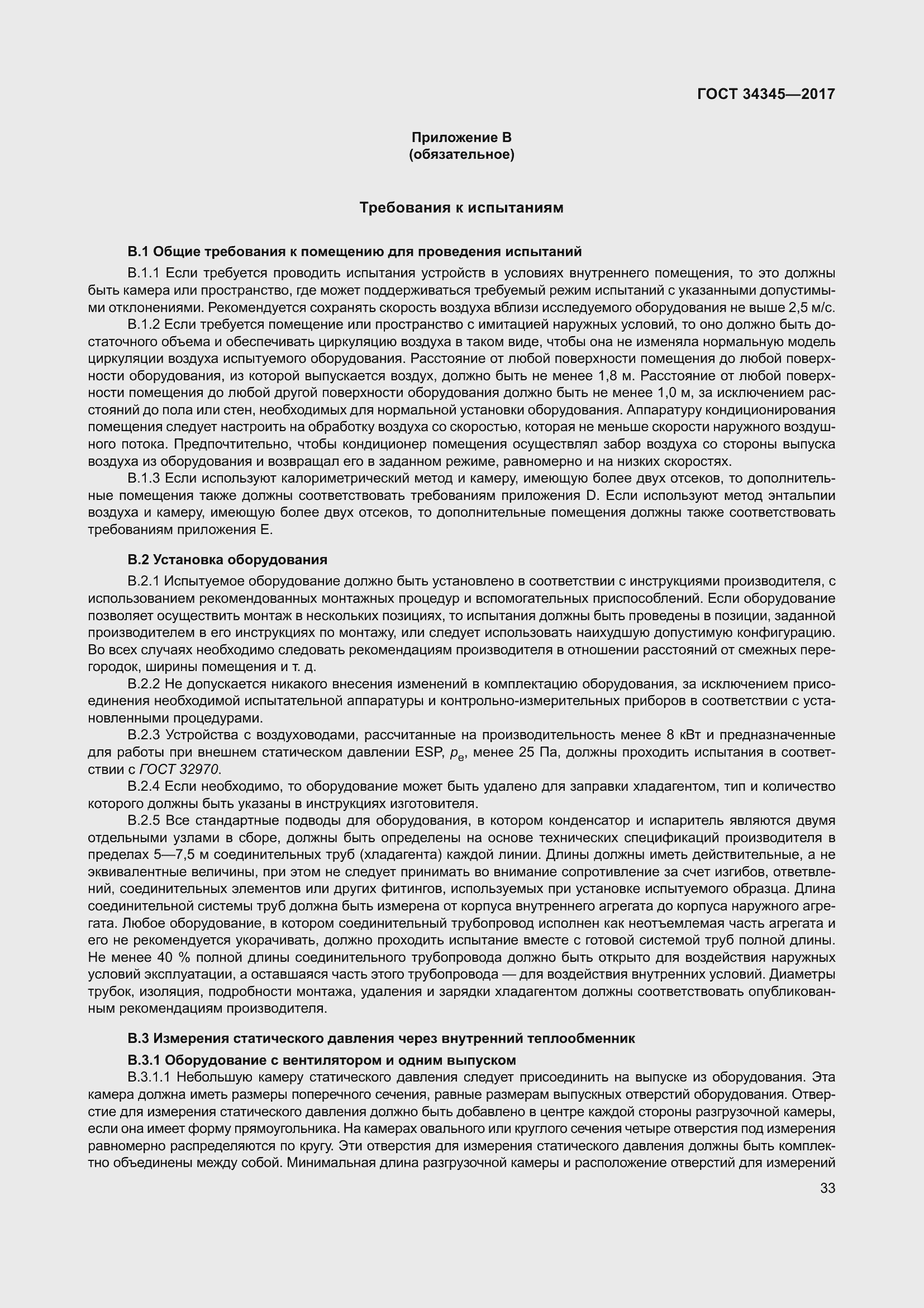 Страница 40 ГОСТ 34345-2017