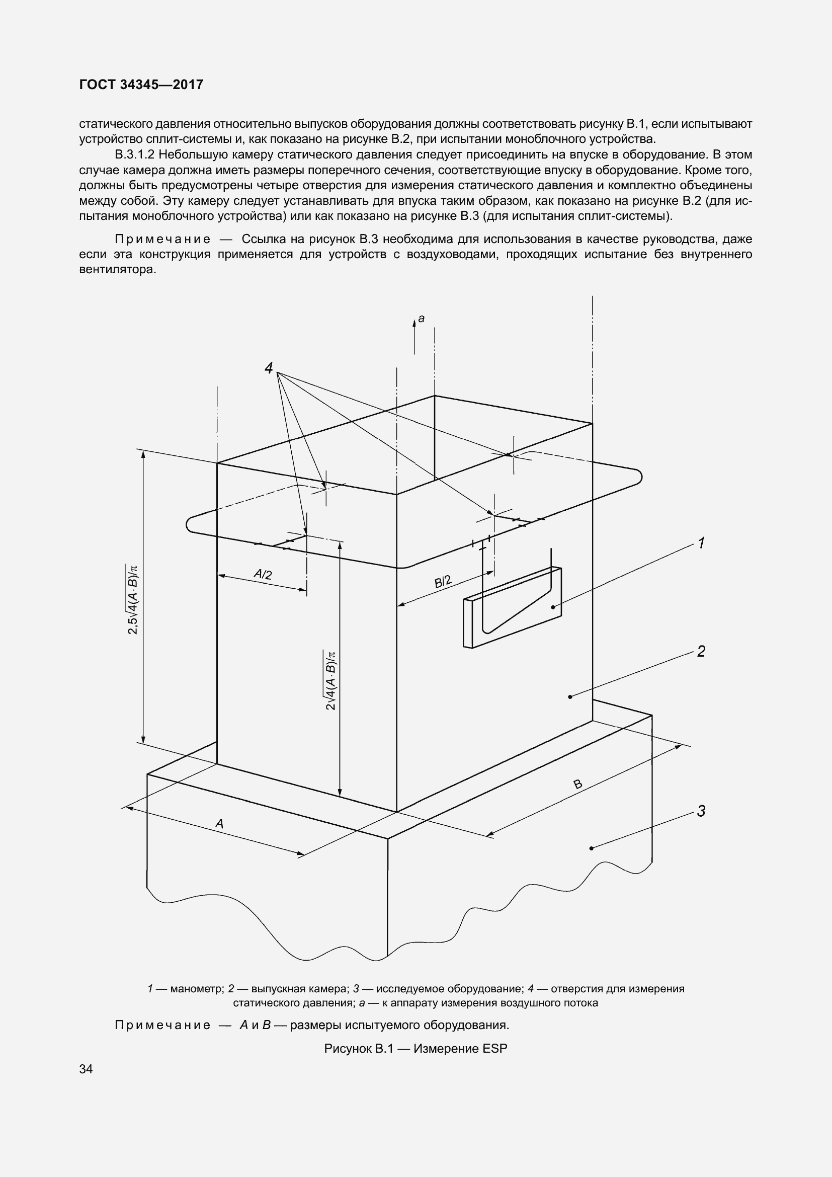 Страница 41 ГОСТ 34345-2017