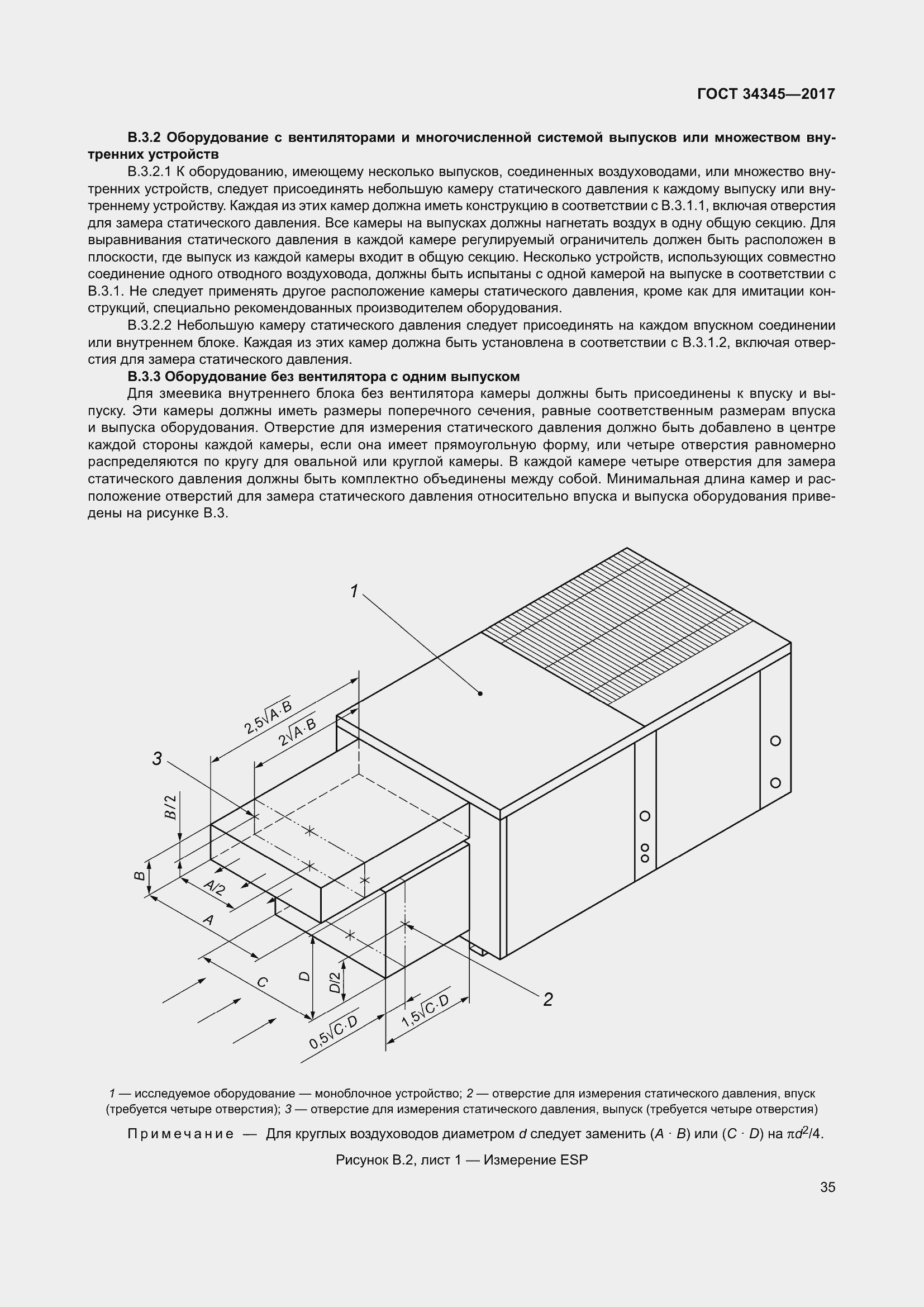 Страница 42 ГОСТ 34345-2017