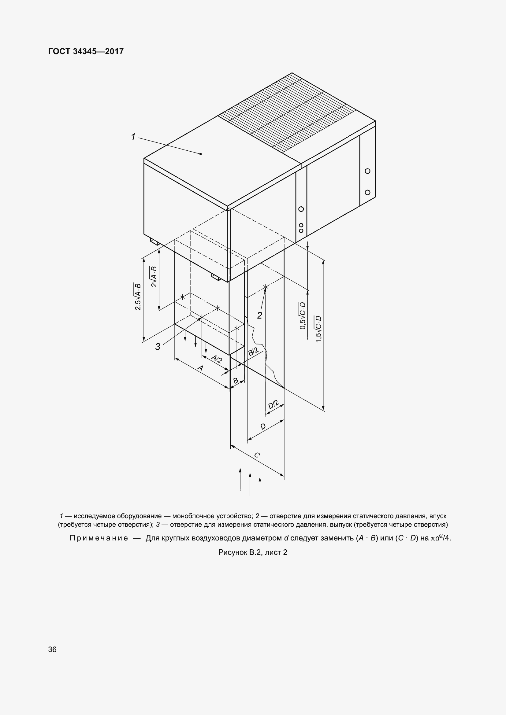Страница 43 ГОСТ 34345-2017