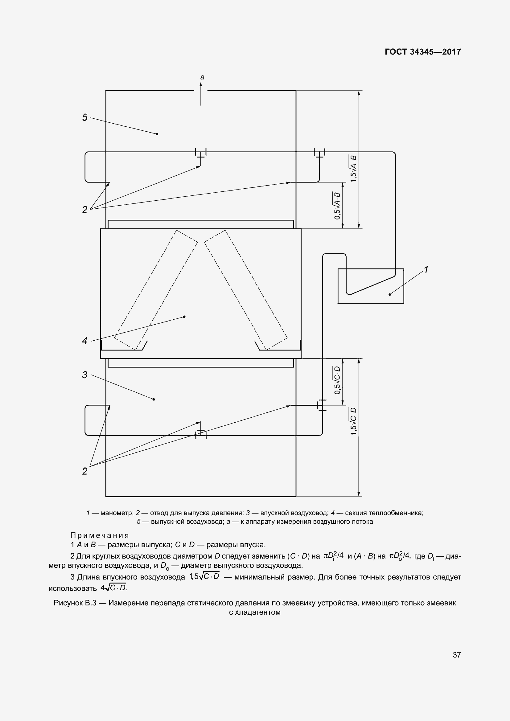 Страница 44 ГОСТ 34345-2017
